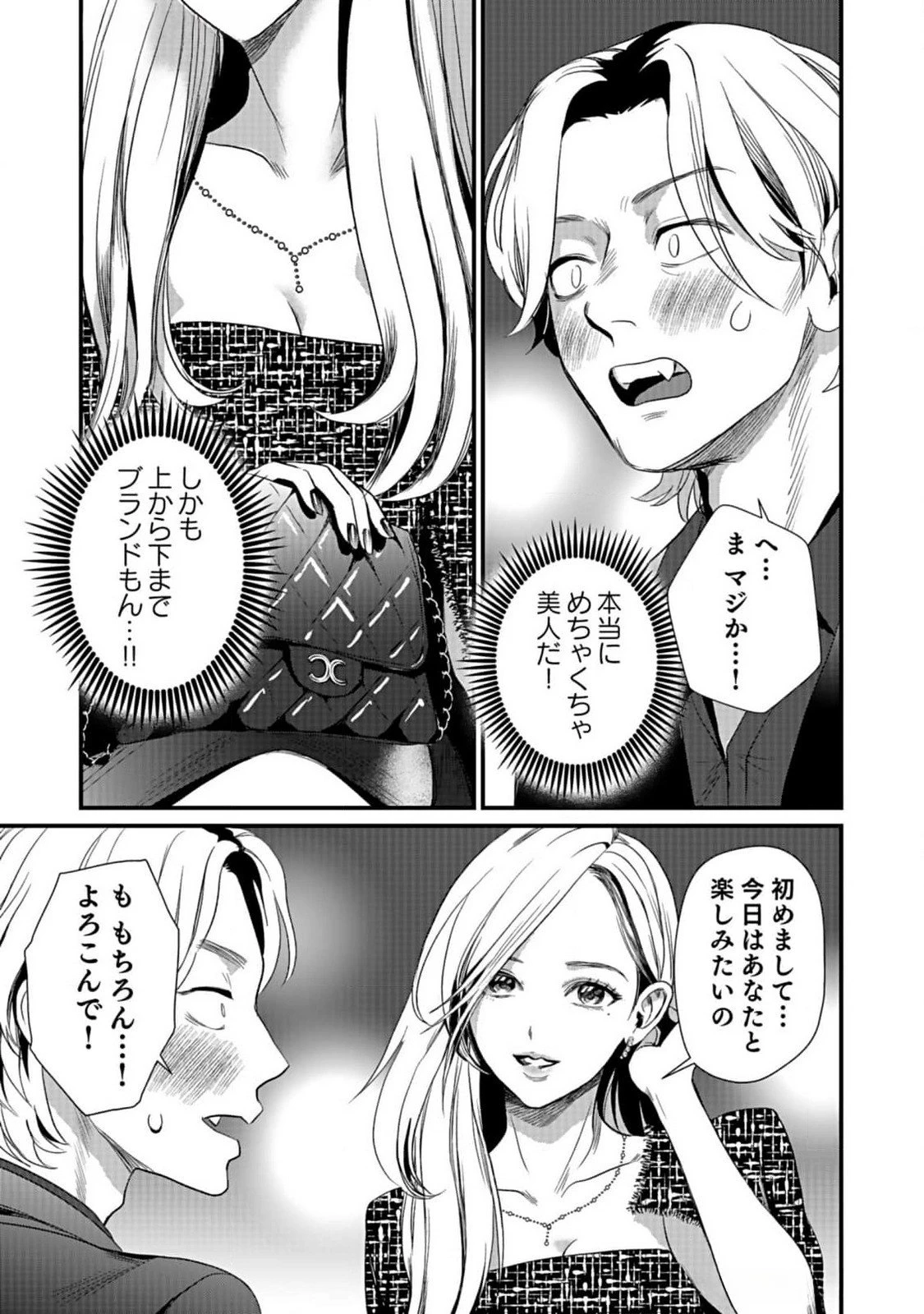 十年之仇的復仇 第2話 - 17