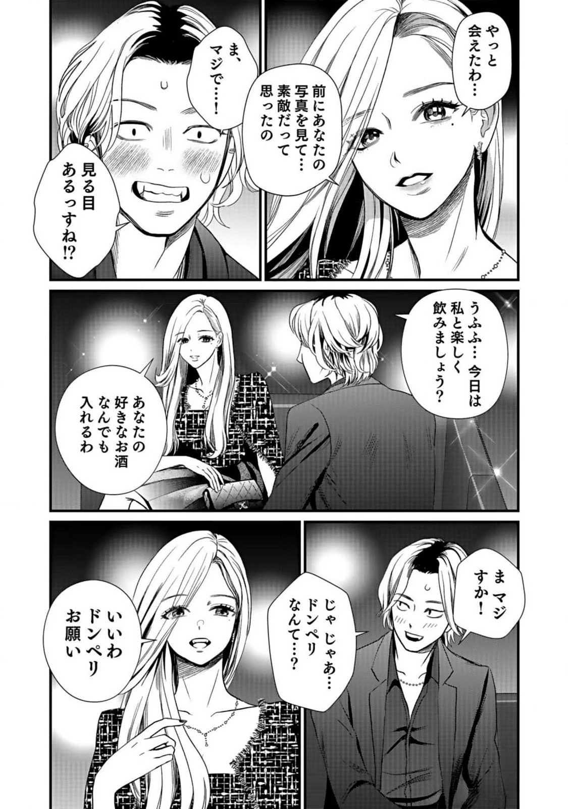 十年之仇的復仇 第2話 - 18