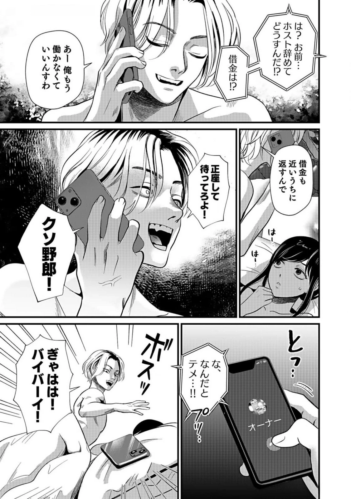 十年之仇的復仇 第3話 - 25