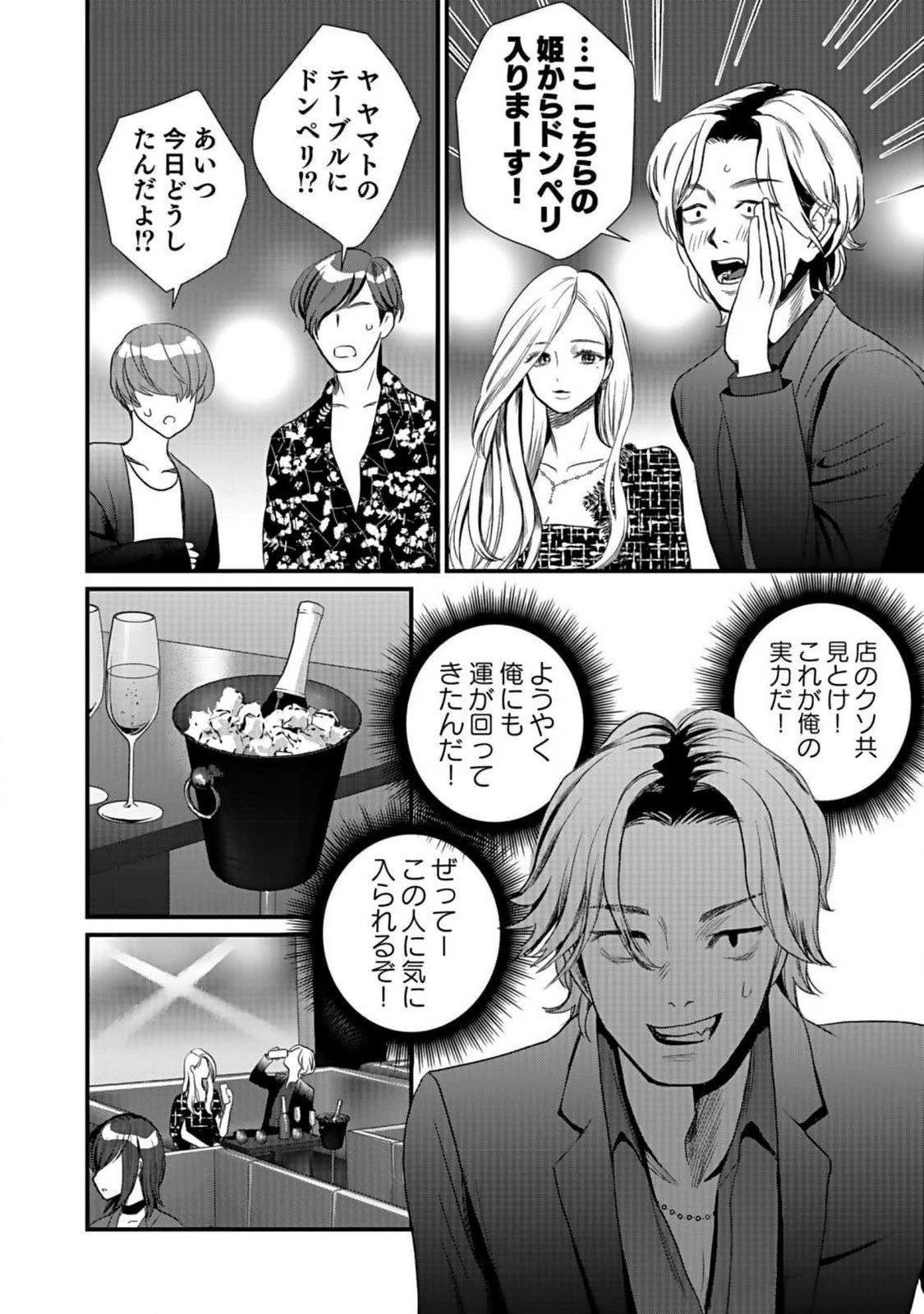 十年之仇的復仇 第2話 - 19