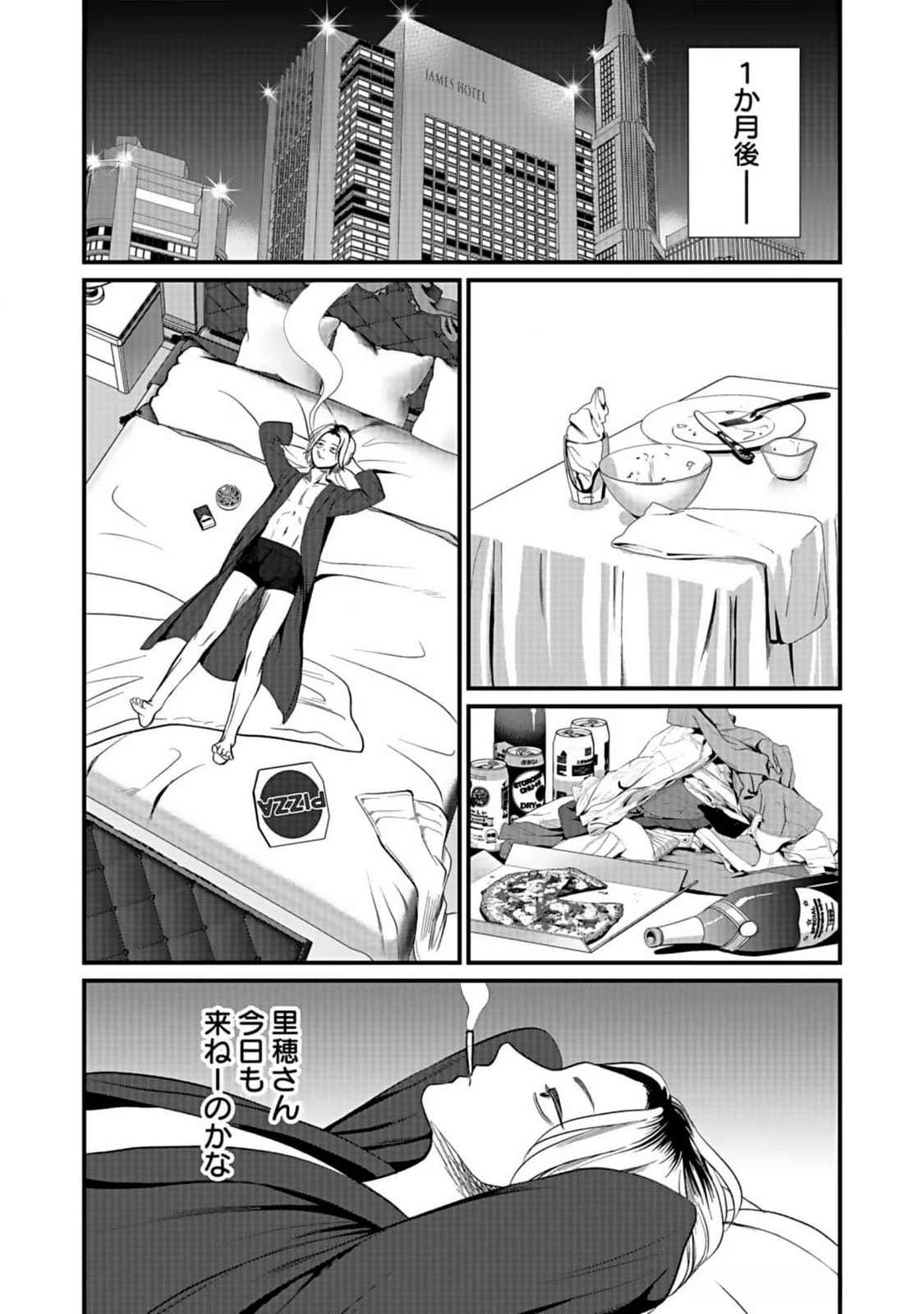 十年之仇的復仇 第3話 - 26