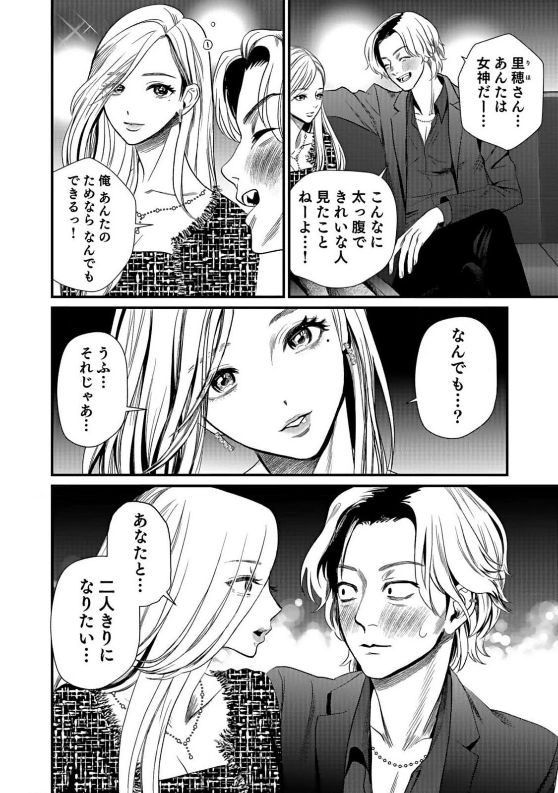 十年之仇的復仇 第2話 - 20