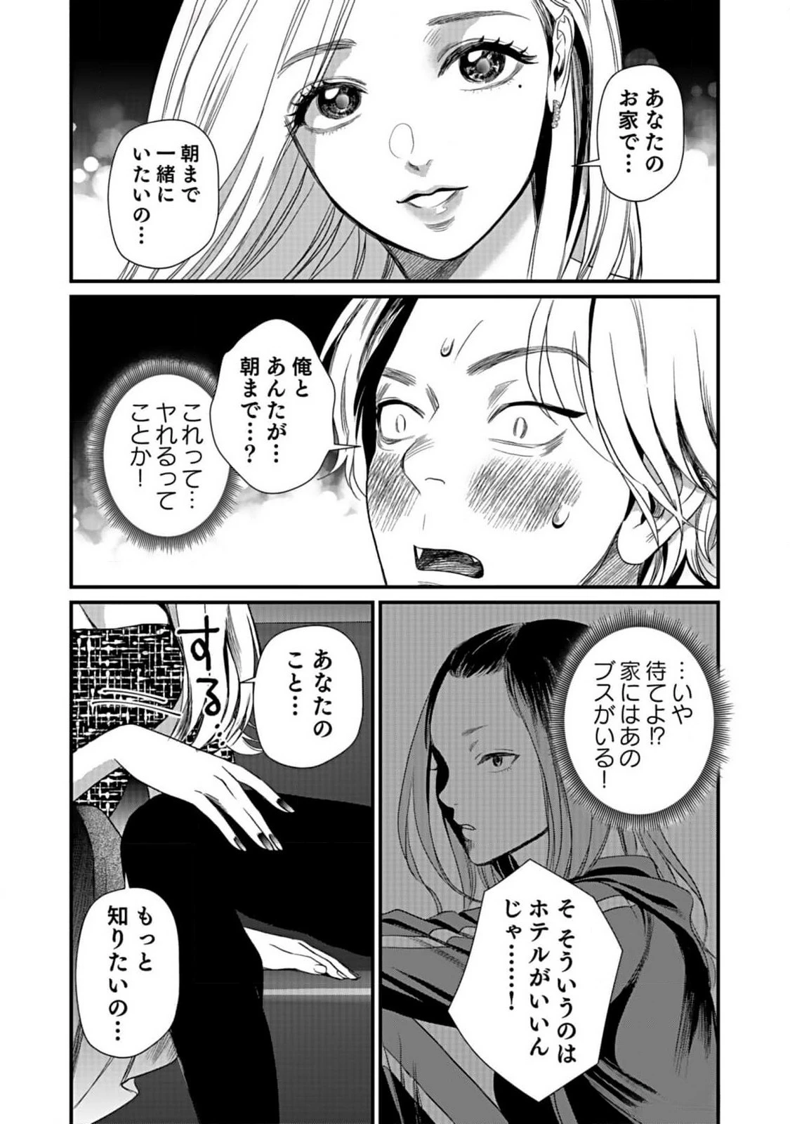 十年之仇的復仇 第2話 - 21