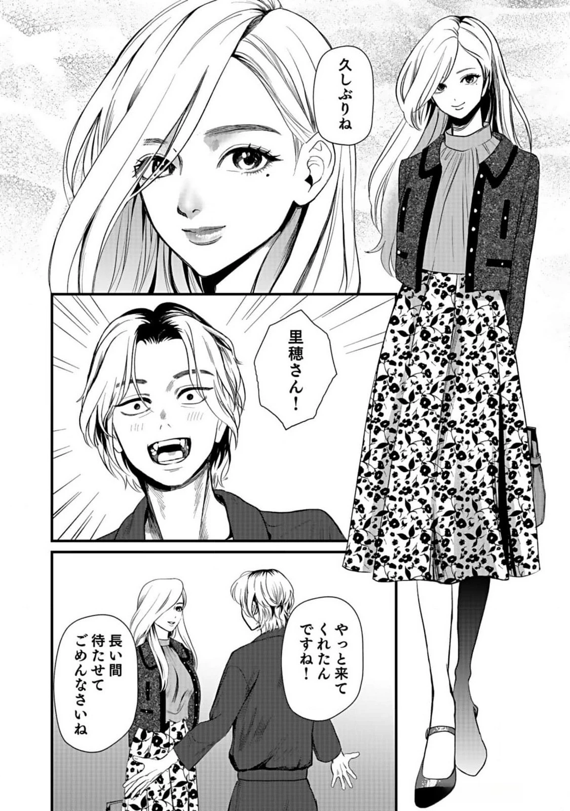 十年之仇的復仇 第3話 - 28