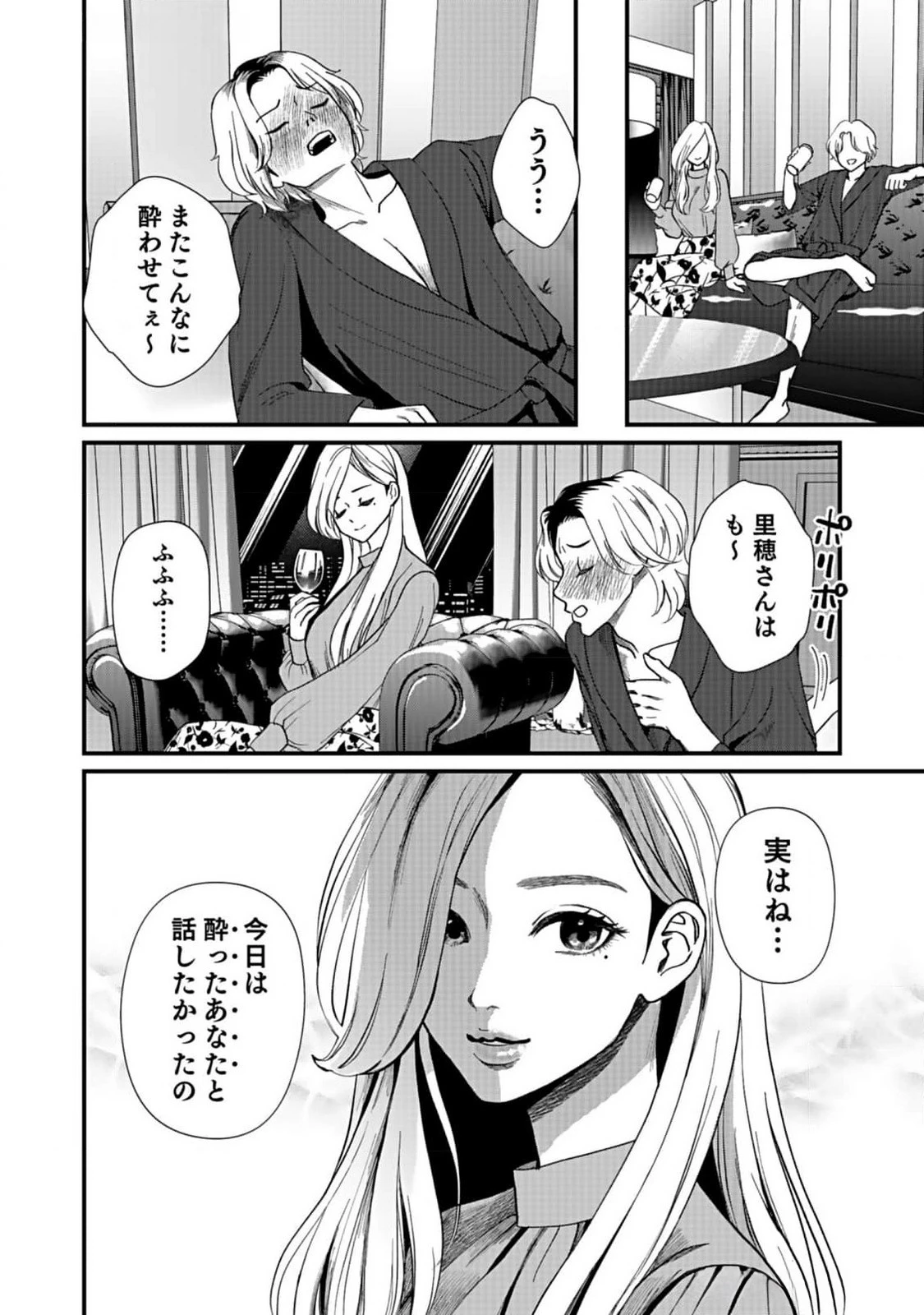 十年之仇的復仇 第3話 - 30