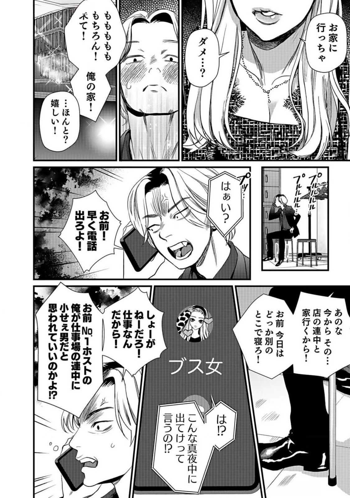 十年之仇的復仇 第2話 - 22