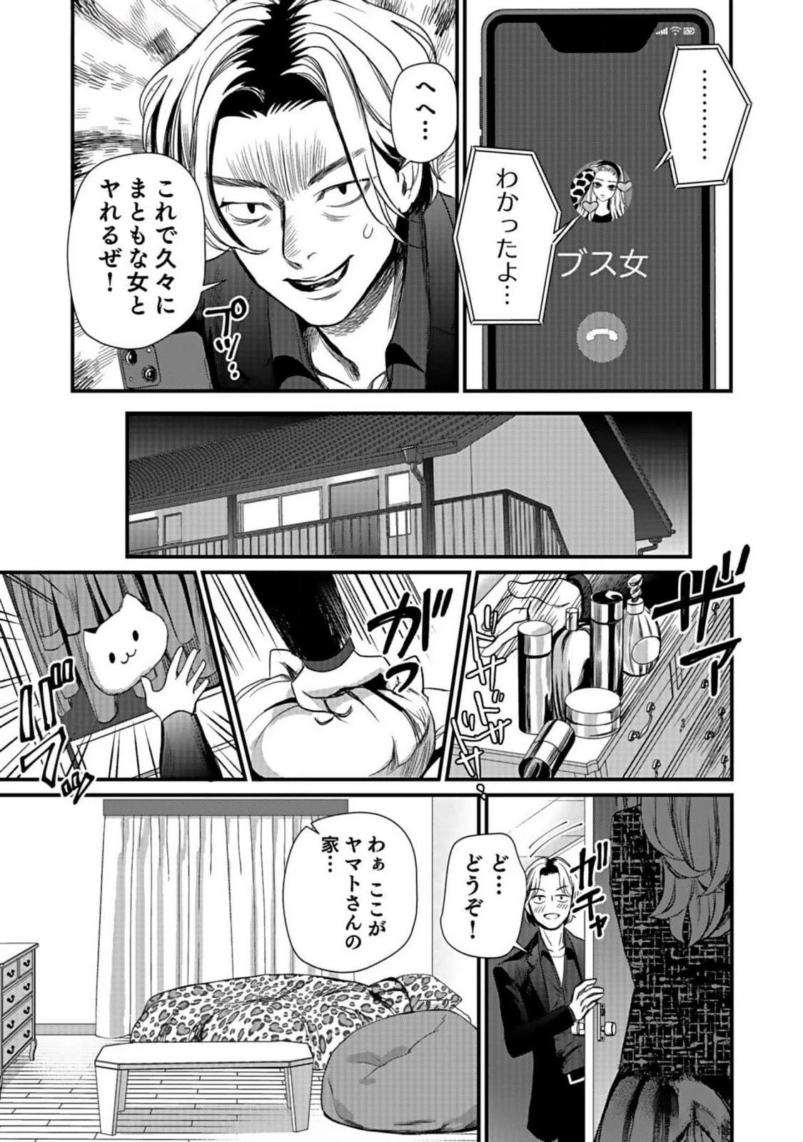 十年之仇的復仇 第2話 - 23
