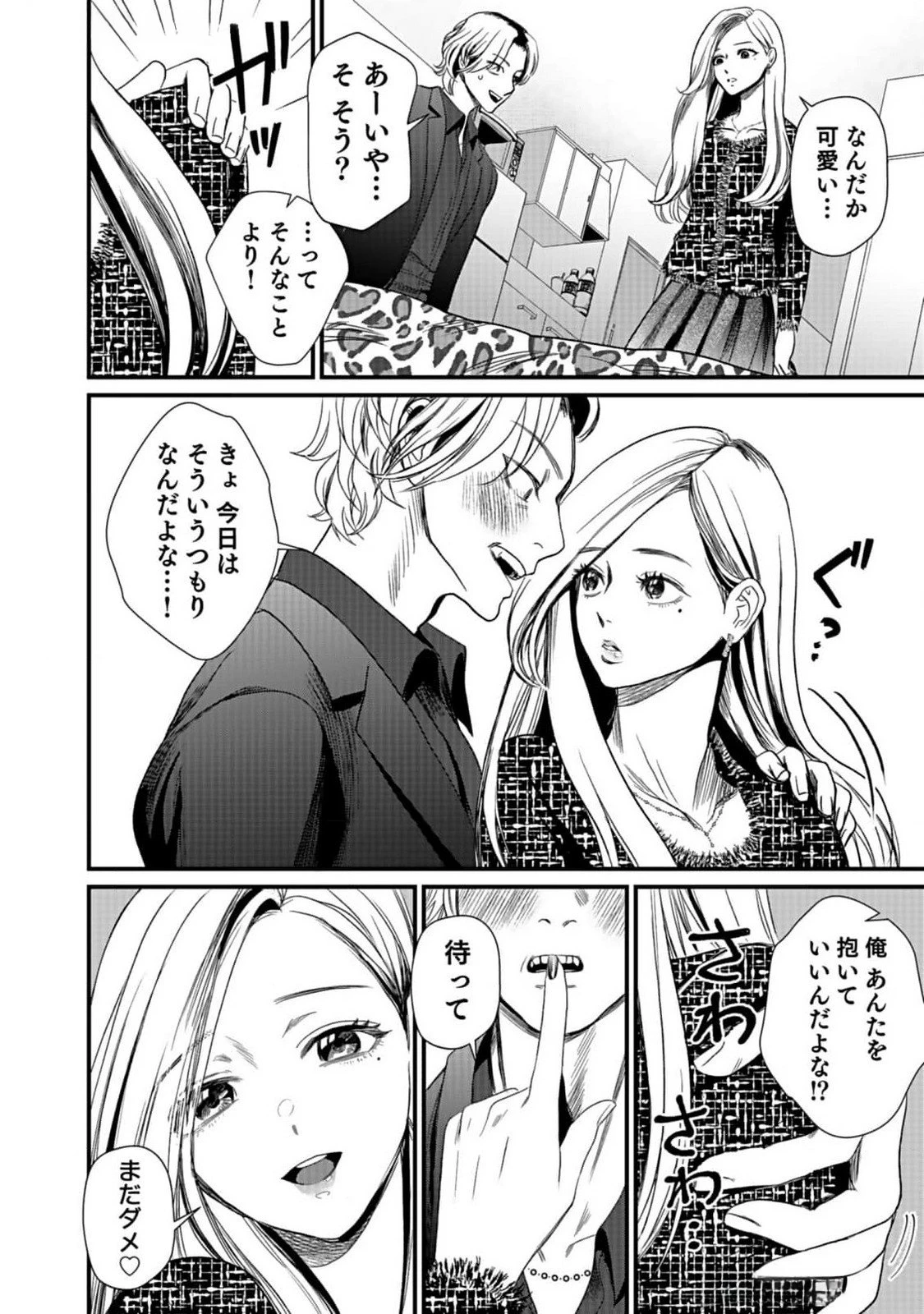 十年之仇的復仇 第2話 - 24
