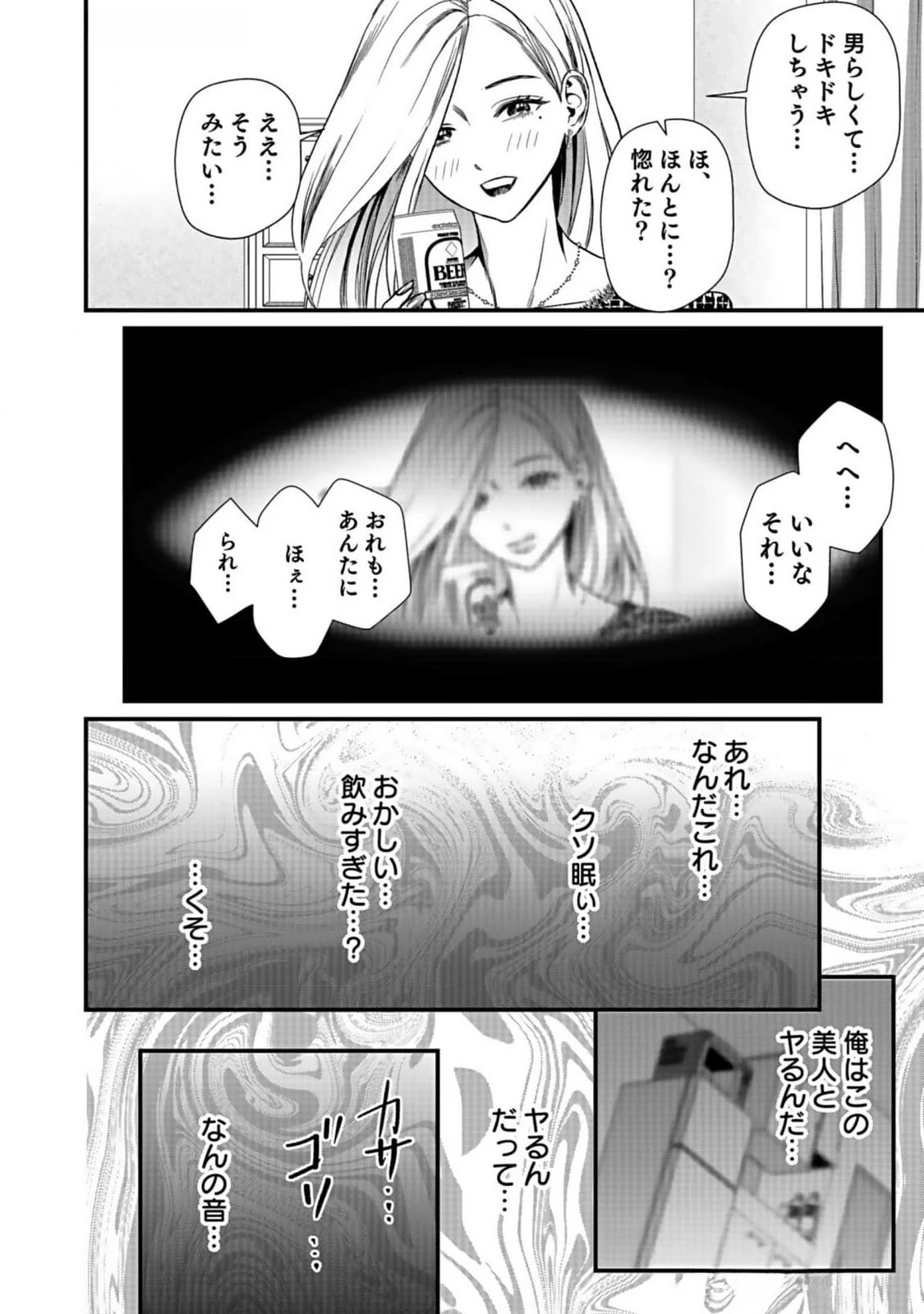 十年之仇的復仇 第2話 - 26