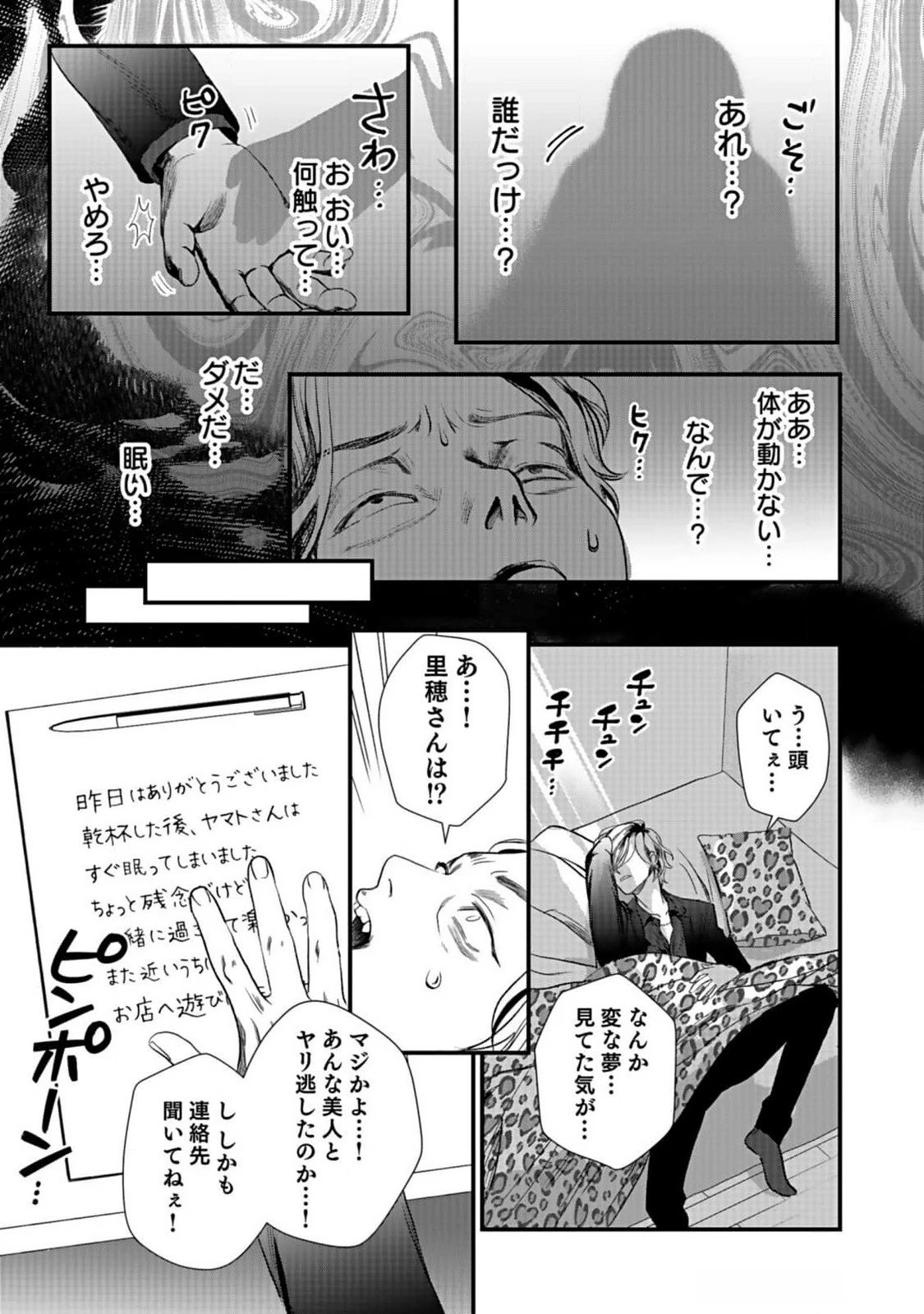 十年之仇的復仇 第2話 - 27