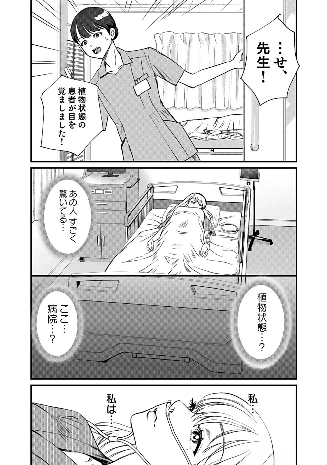 十年之仇的復仇 第1話 - 3