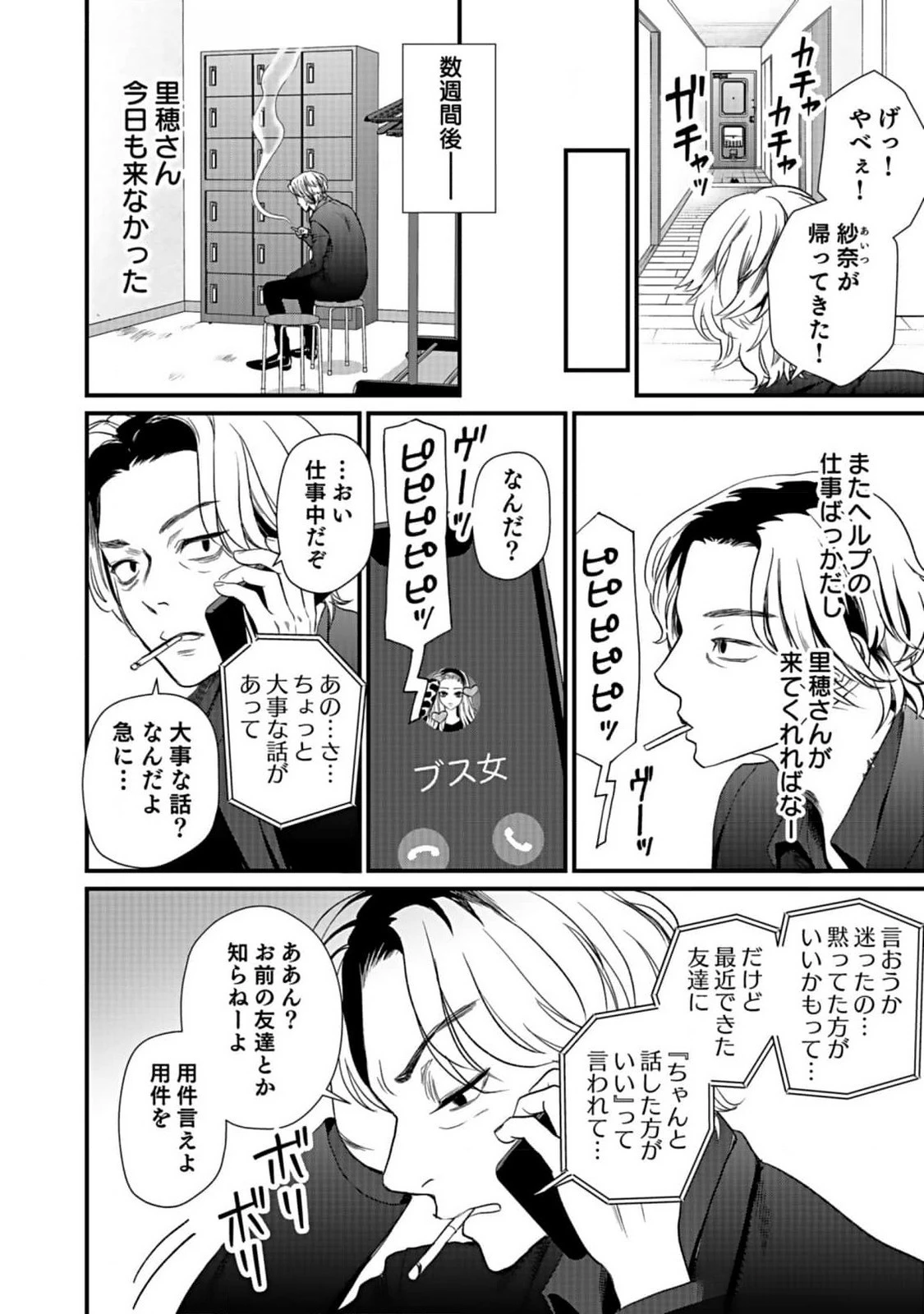 十年之仇的復仇 第2話 - 28