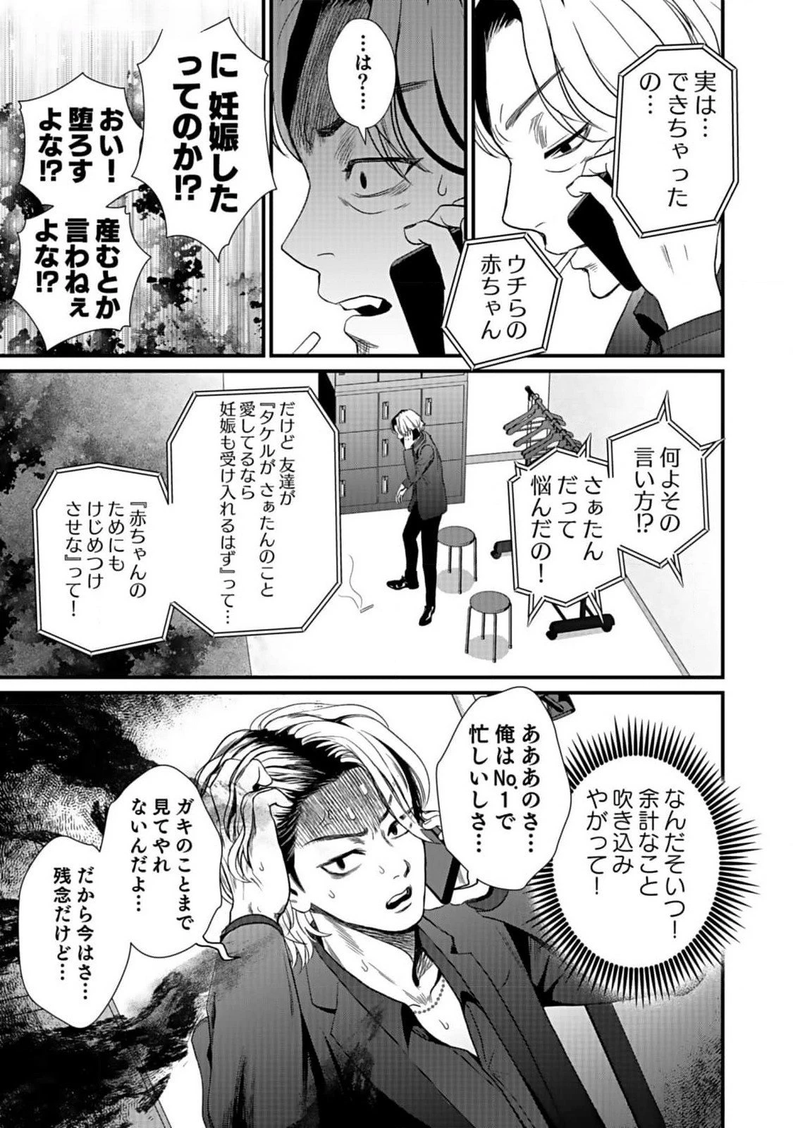 十年之仇的復仇 第2話 - 29