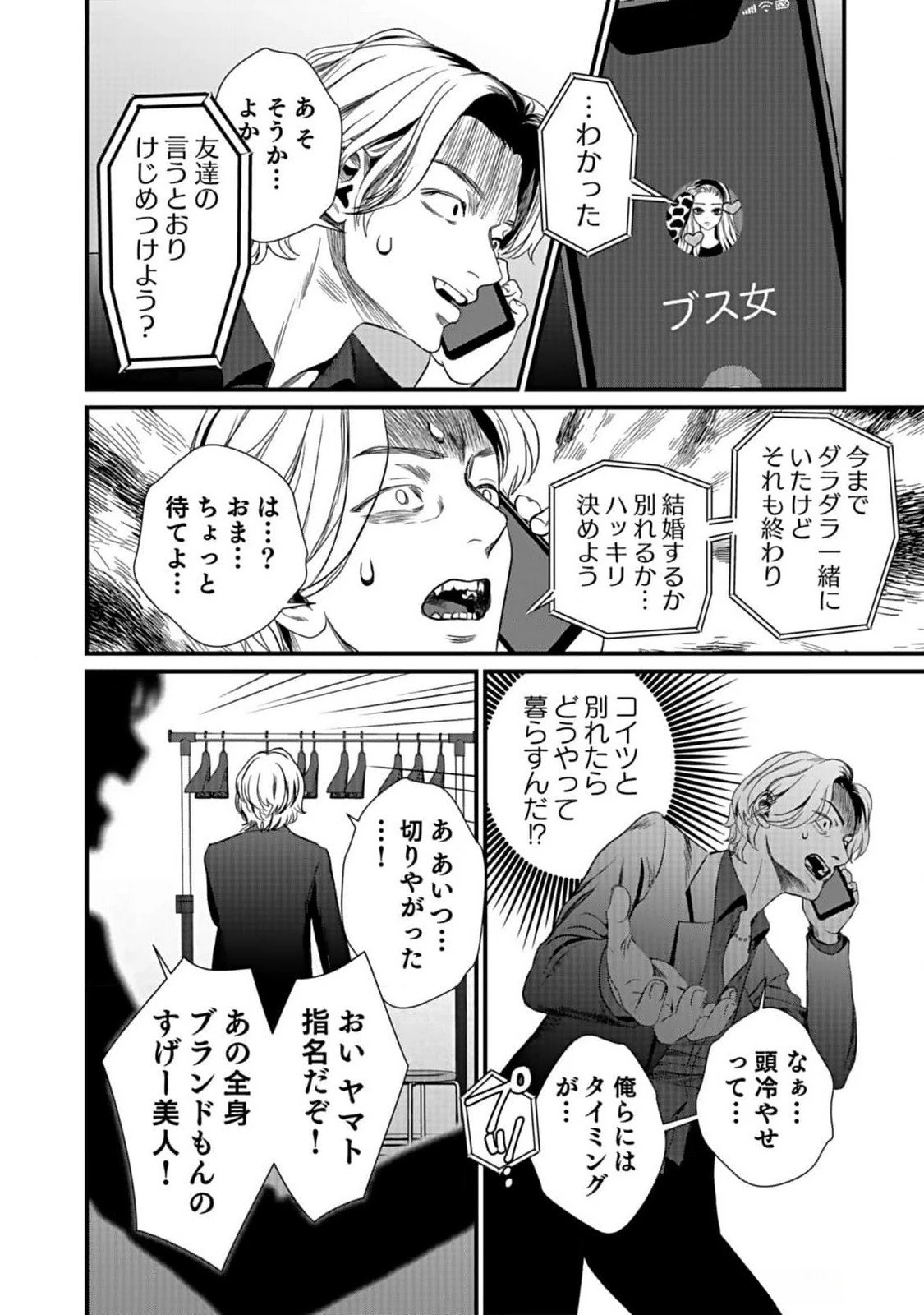 十年之仇的復仇 第2話 - 30