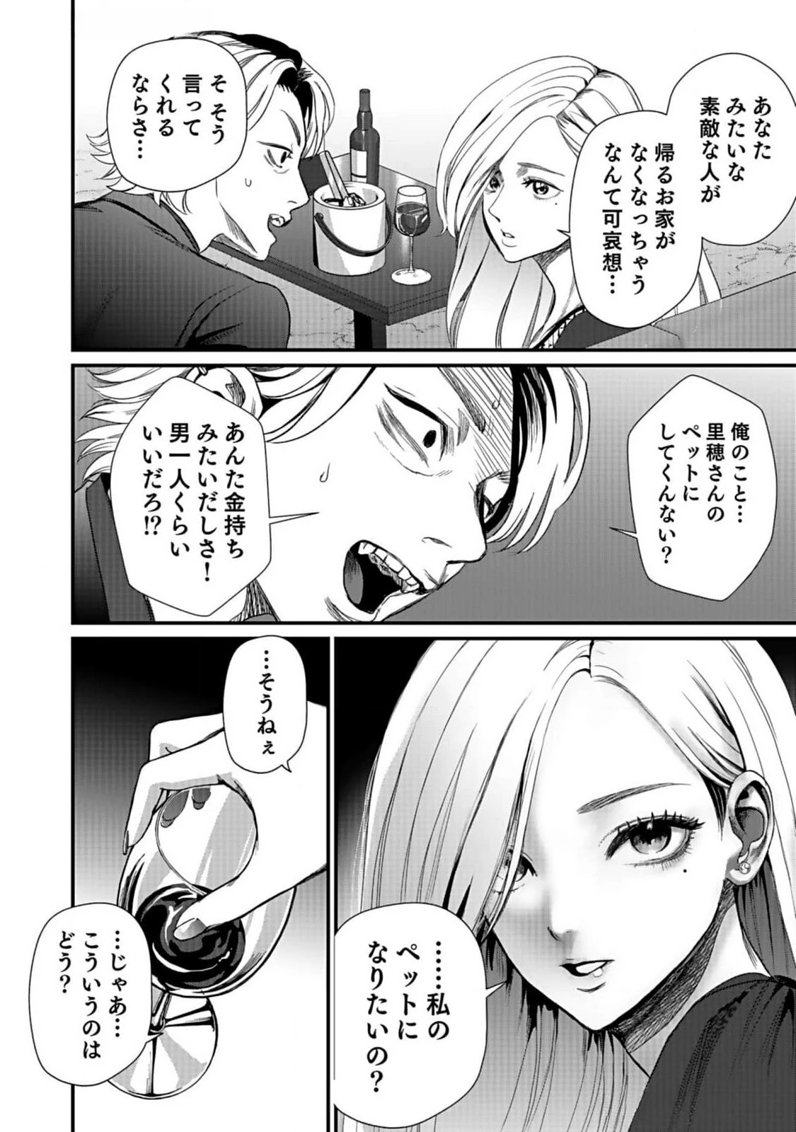 十年之仇的復仇 第2話 - 32