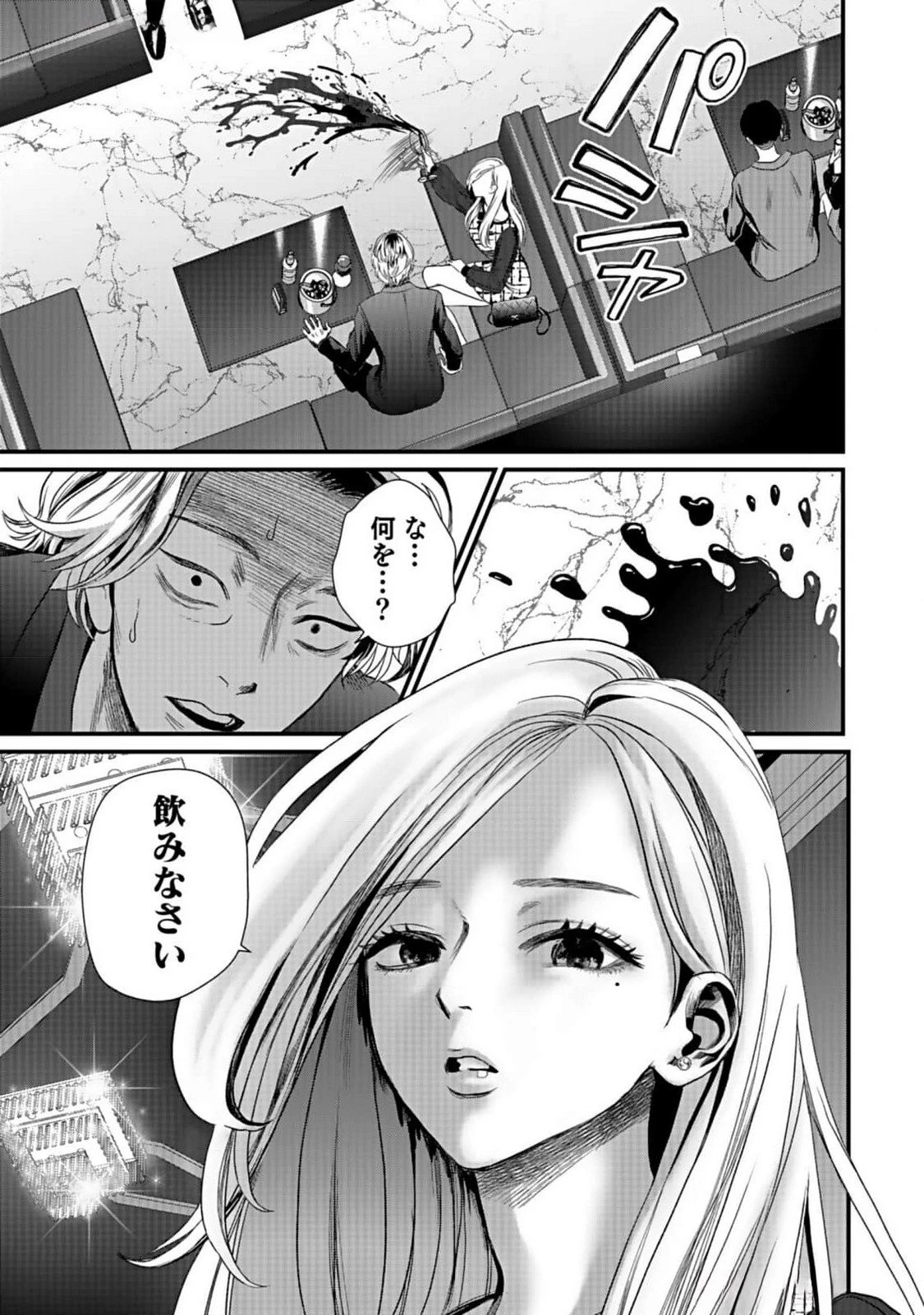 十年之仇的復仇 第2話 - 33