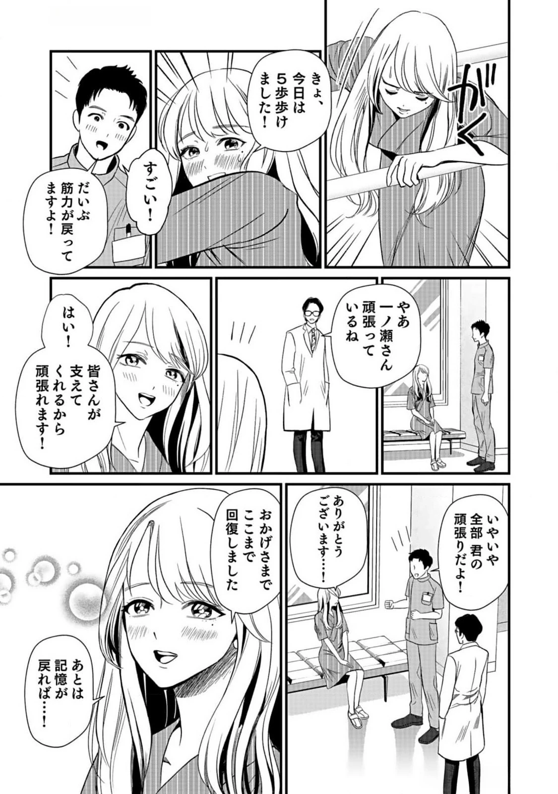 十年之仇的復仇 第1話 - 7