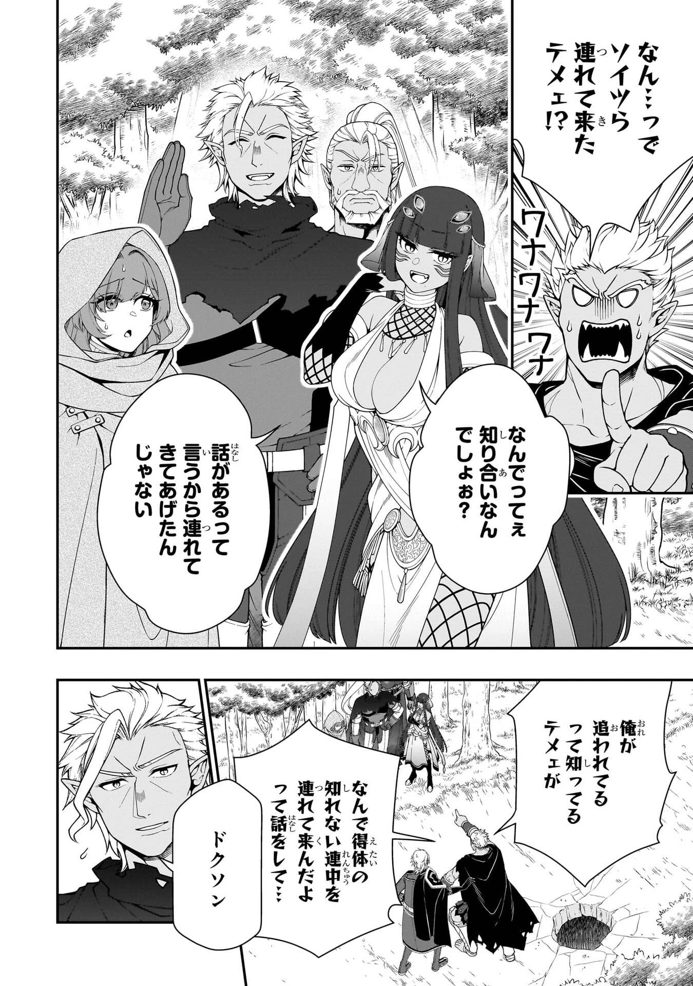 LV2からチートだった元勇者候補のまったり異世界ライフ 第75話 - 2