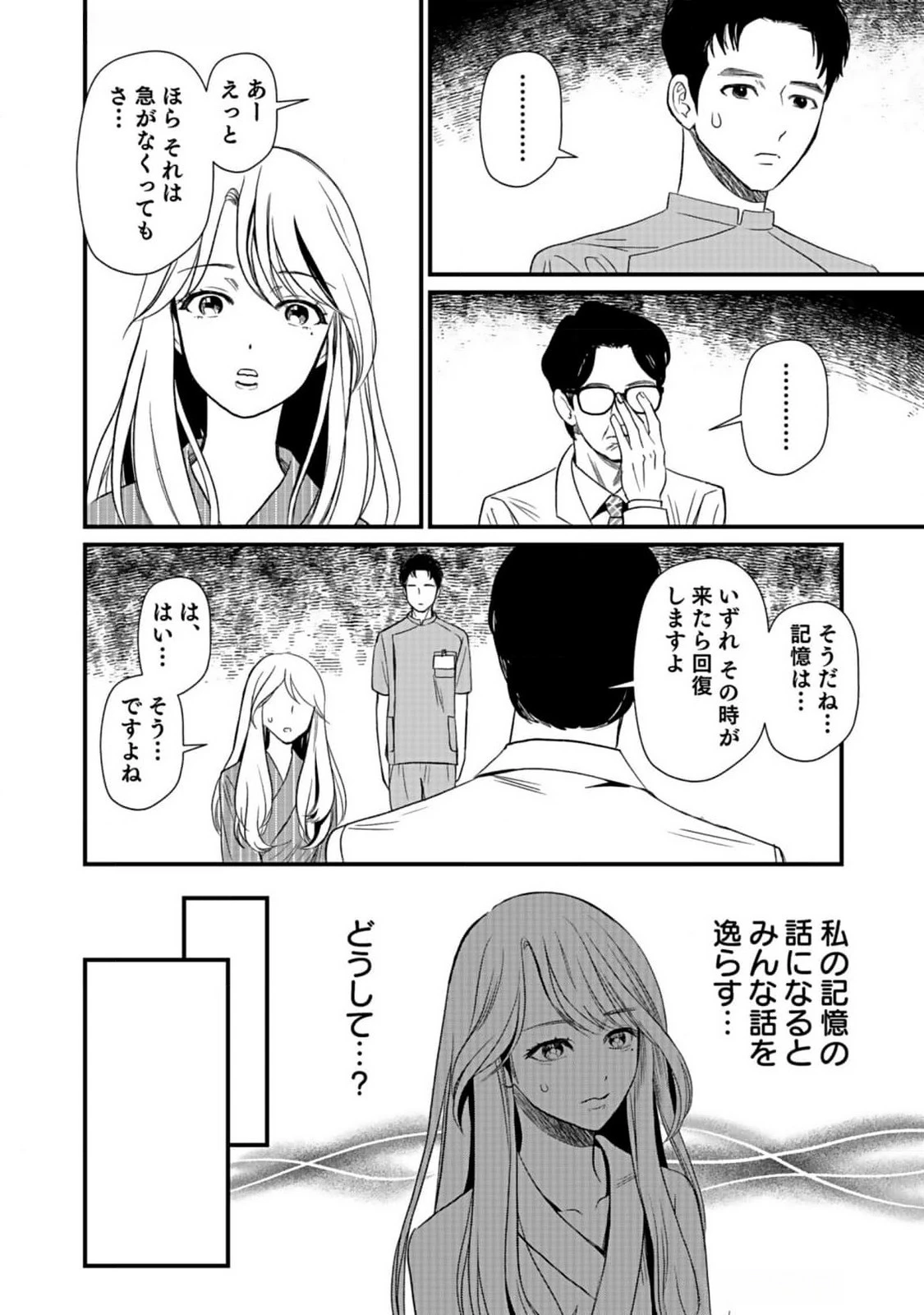 十年之仇的復仇 第1話 - 8