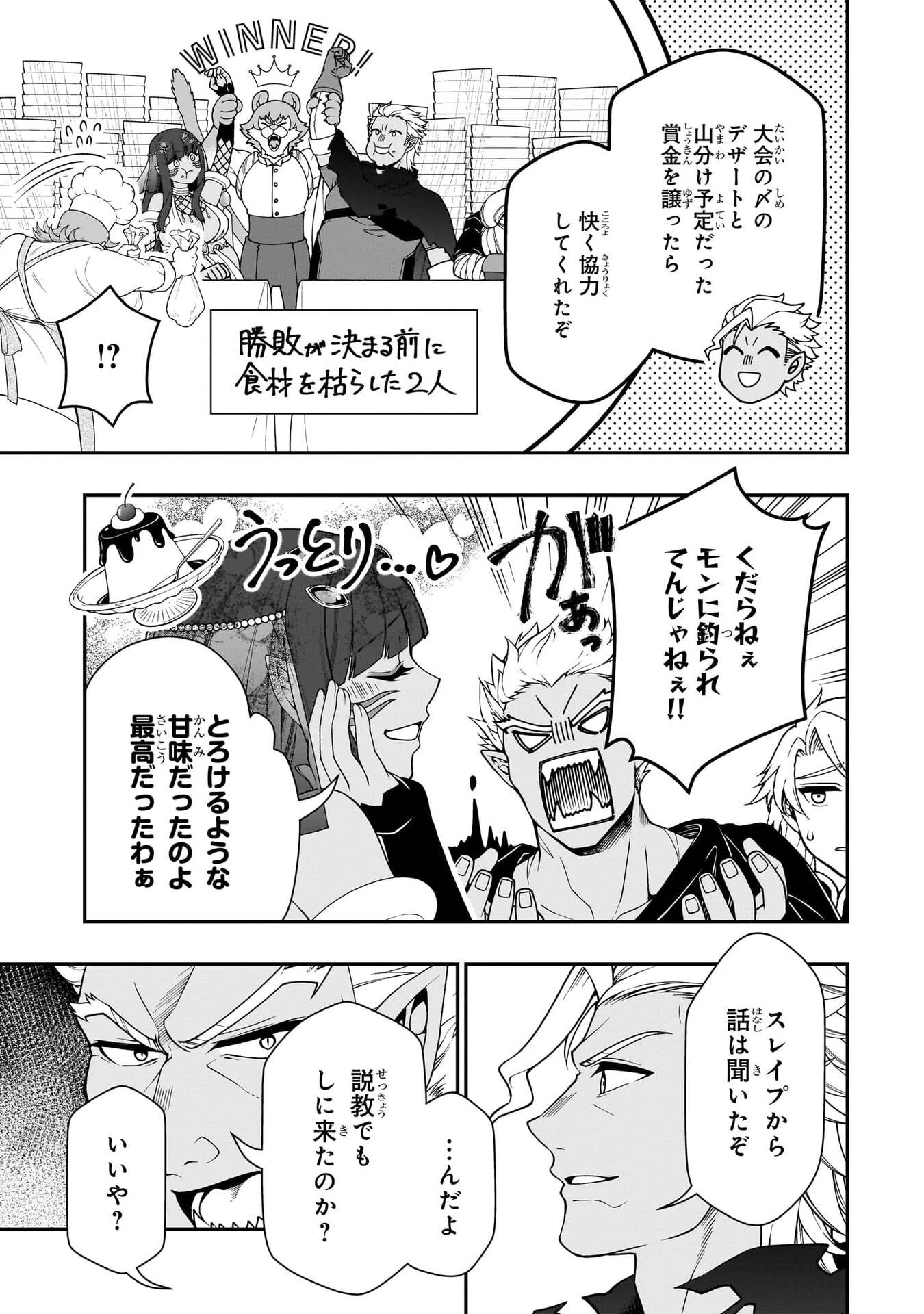 LV2からチートだった元勇者候補のまったり異世界ライフ 第75話 - 3