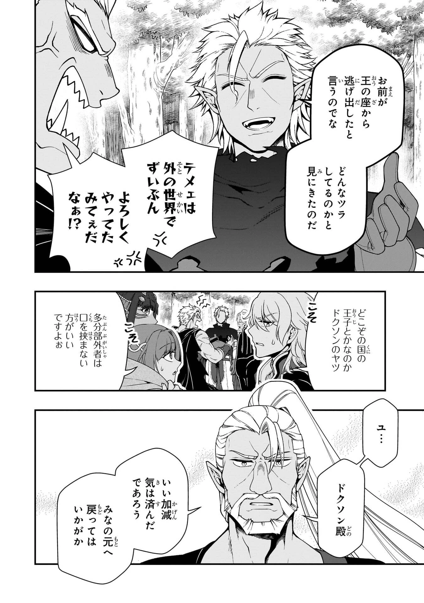 LV2からチートだった元勇者候補のまったり異世界ライフ 第75話 - 4