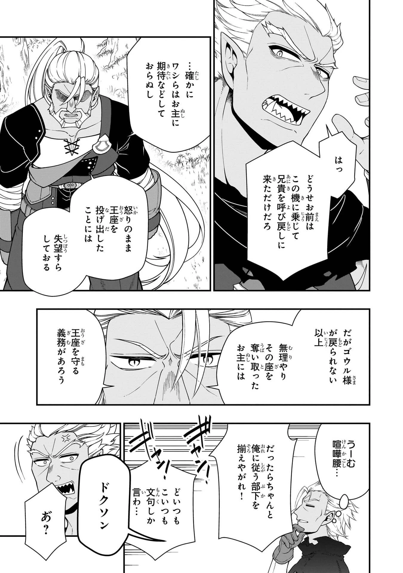 LV2からチートだった元勇者候補のまったり異世界ライフ 第75話 - 5
