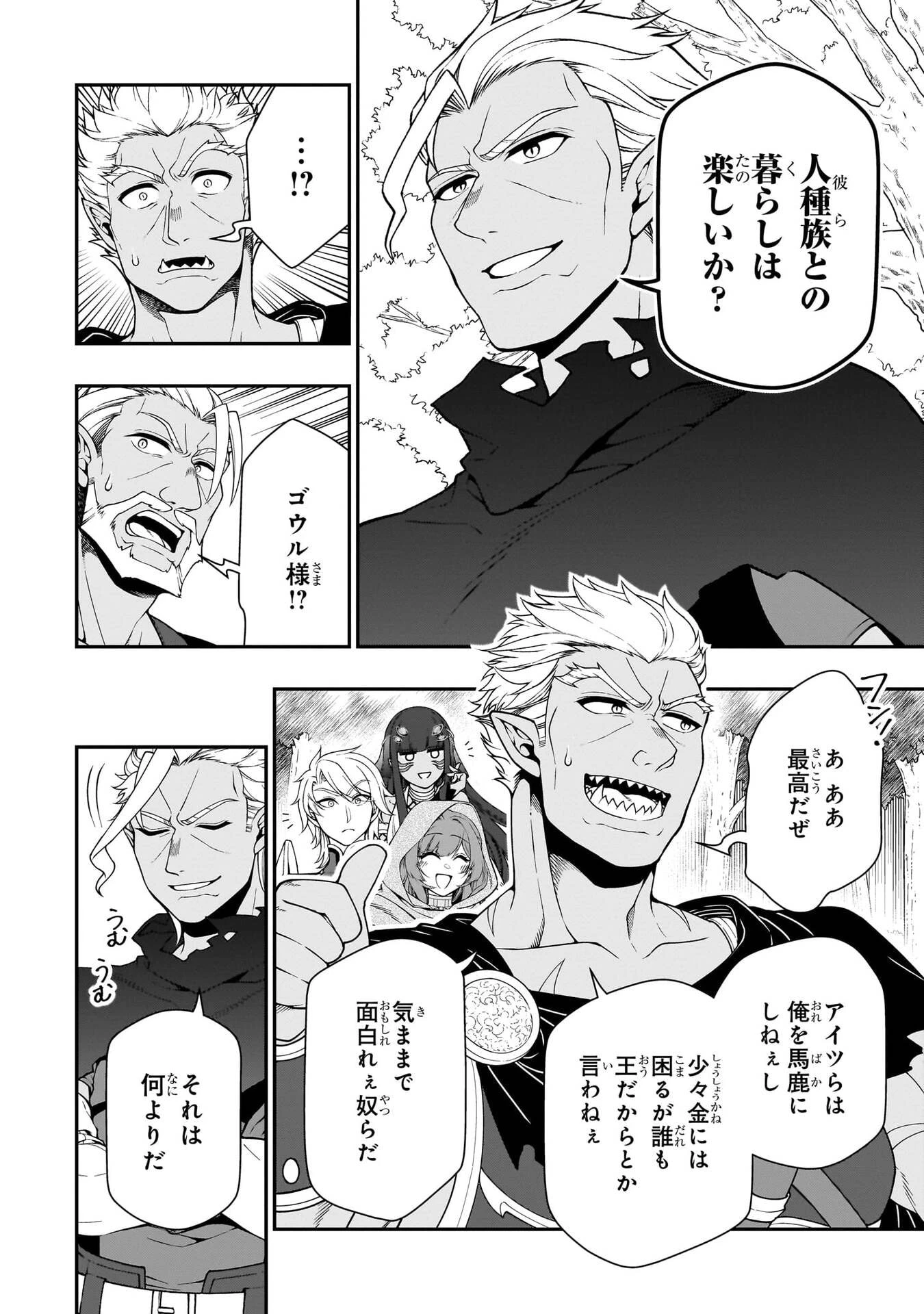 LV2からチートだった元勇者候補のまったり異世界ライフ 第75話 - 6