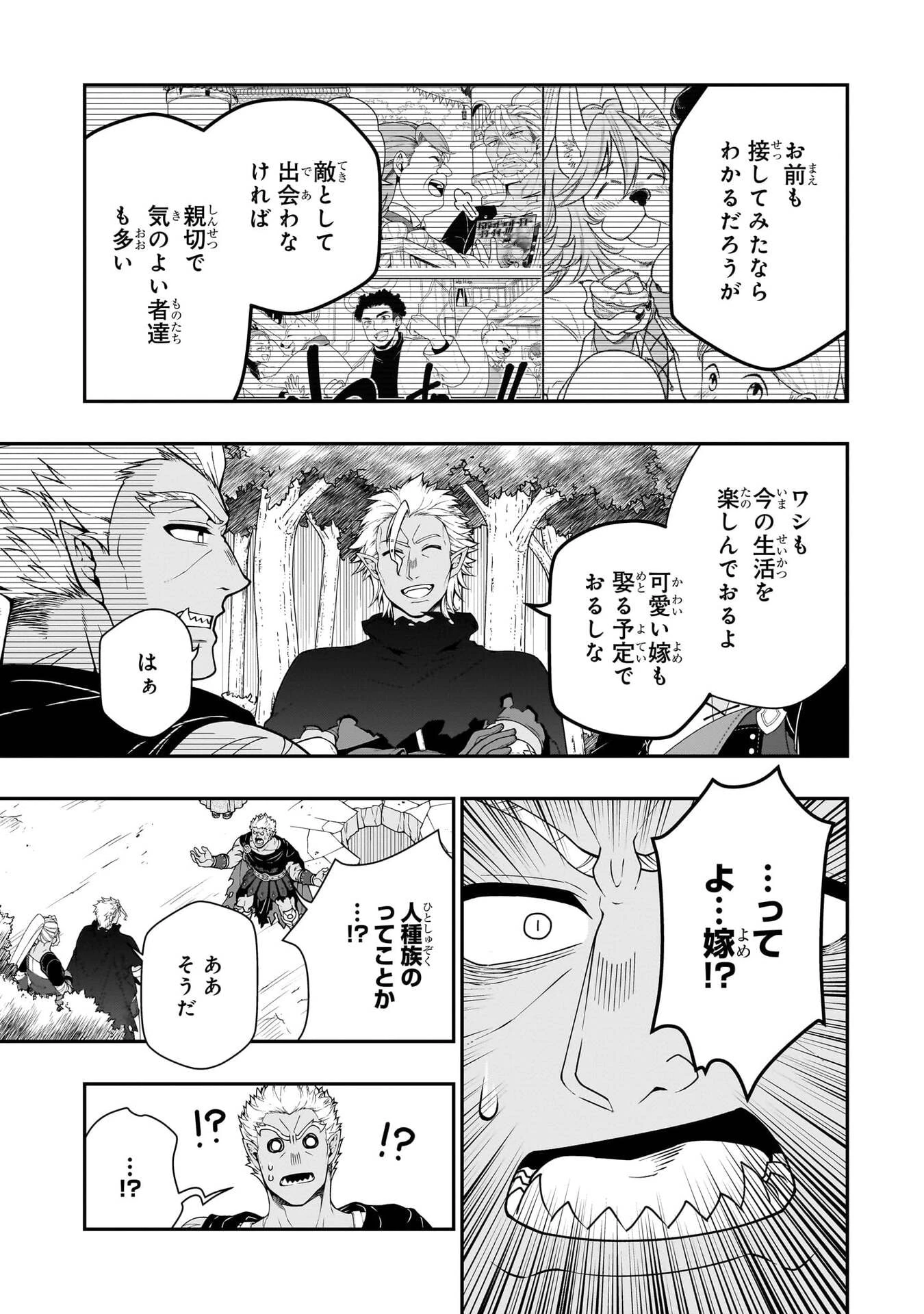 LV2からチートだった元勇者候補のまったり異世界ライフ 第75話 - 7