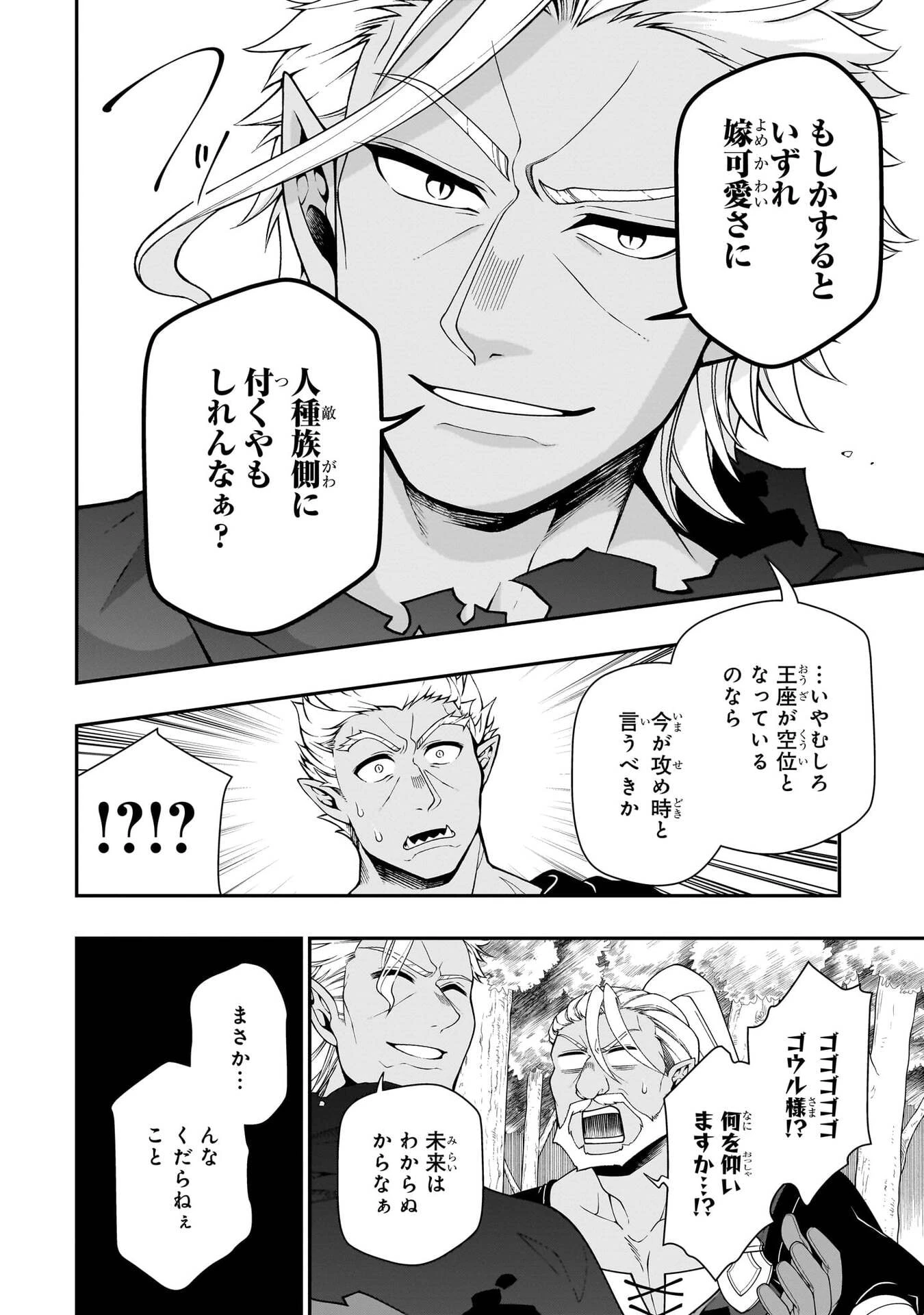 LV2からチートだった元勇者候補のまったり異世界ライフ 第75話 - 8