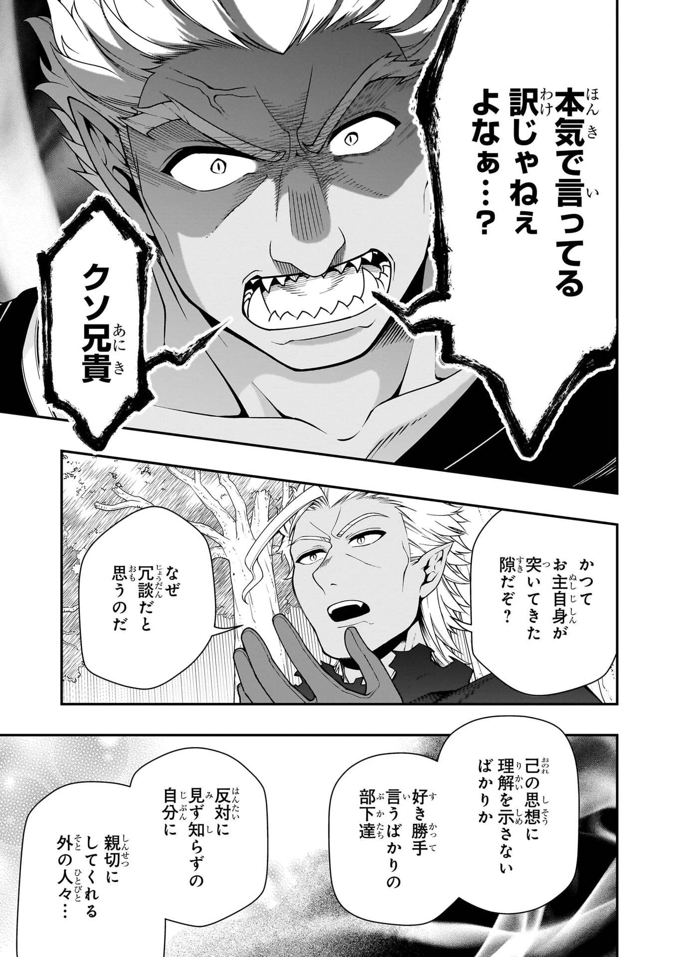 LV2からチートだった元勇者候補のまったり異世界ライフ 第75話 - 9