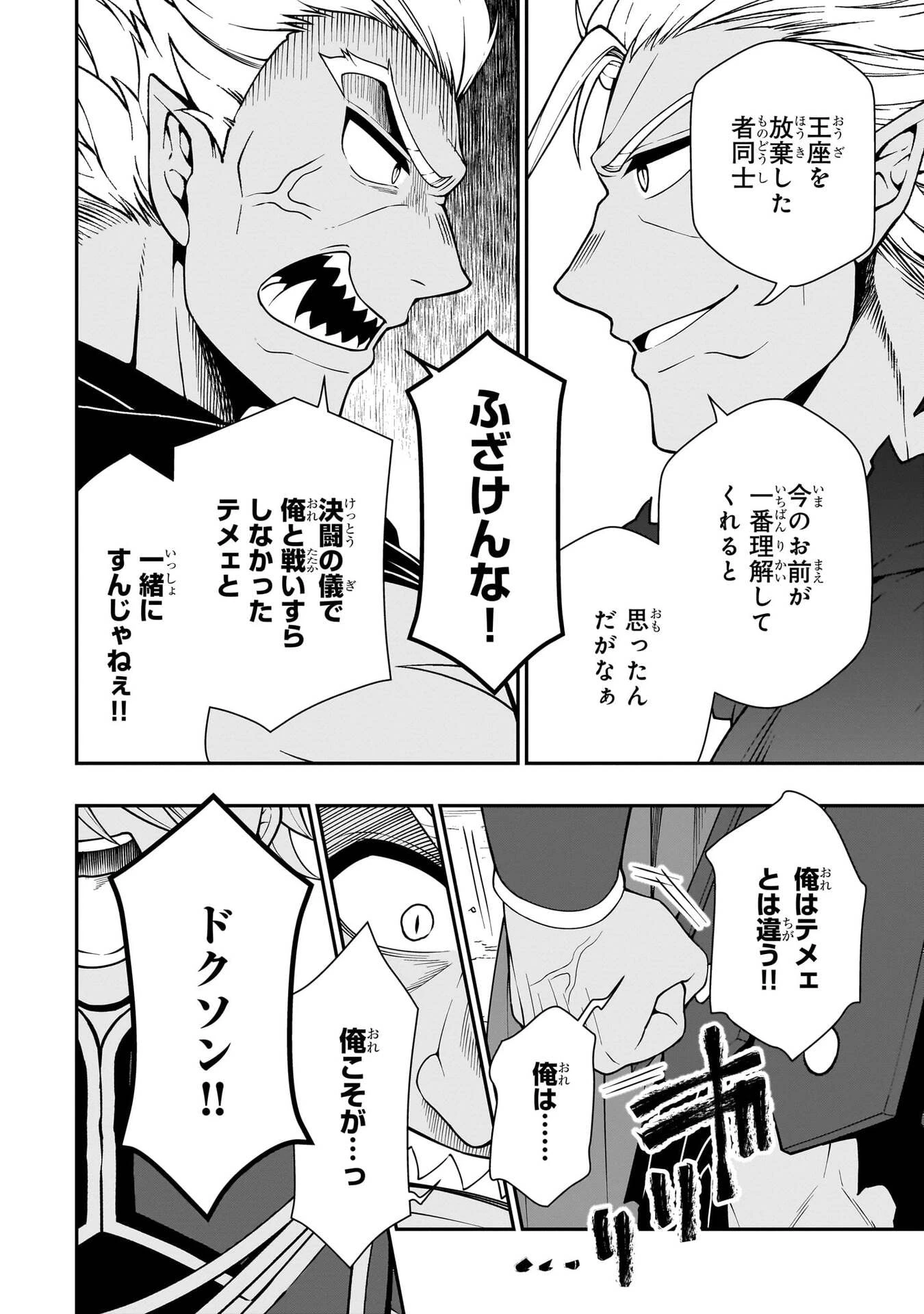 LV2からチートだった元勇者候補のまったり異世界ライフ 第75話 - 10