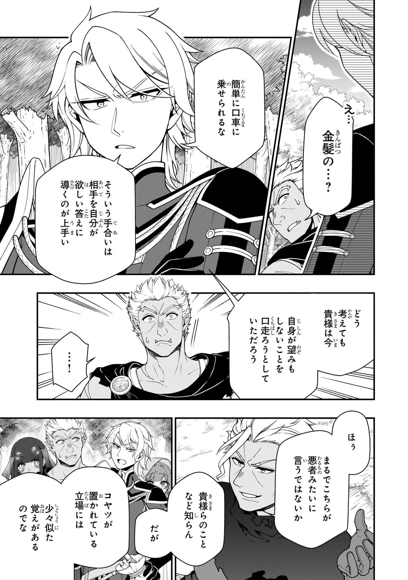 LV2からチートだった元勇者候補のまったり異世界ライフ 第75話 - 11