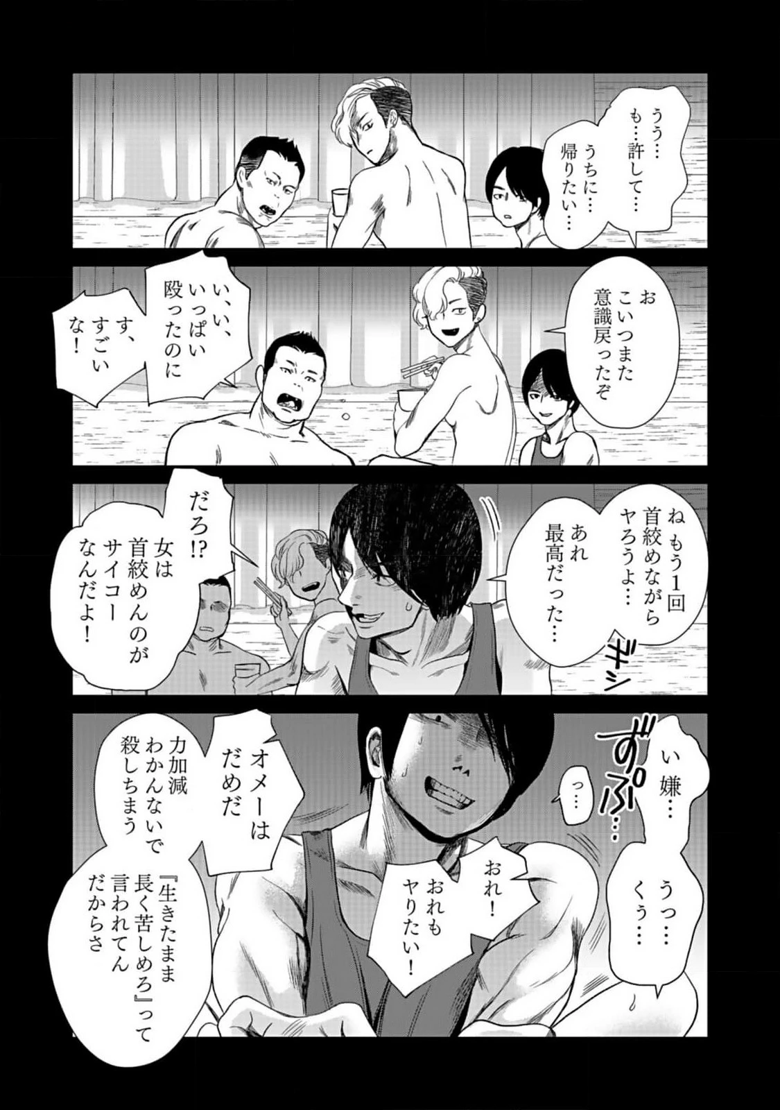 十年之仇的復仇 第1話 - 18
