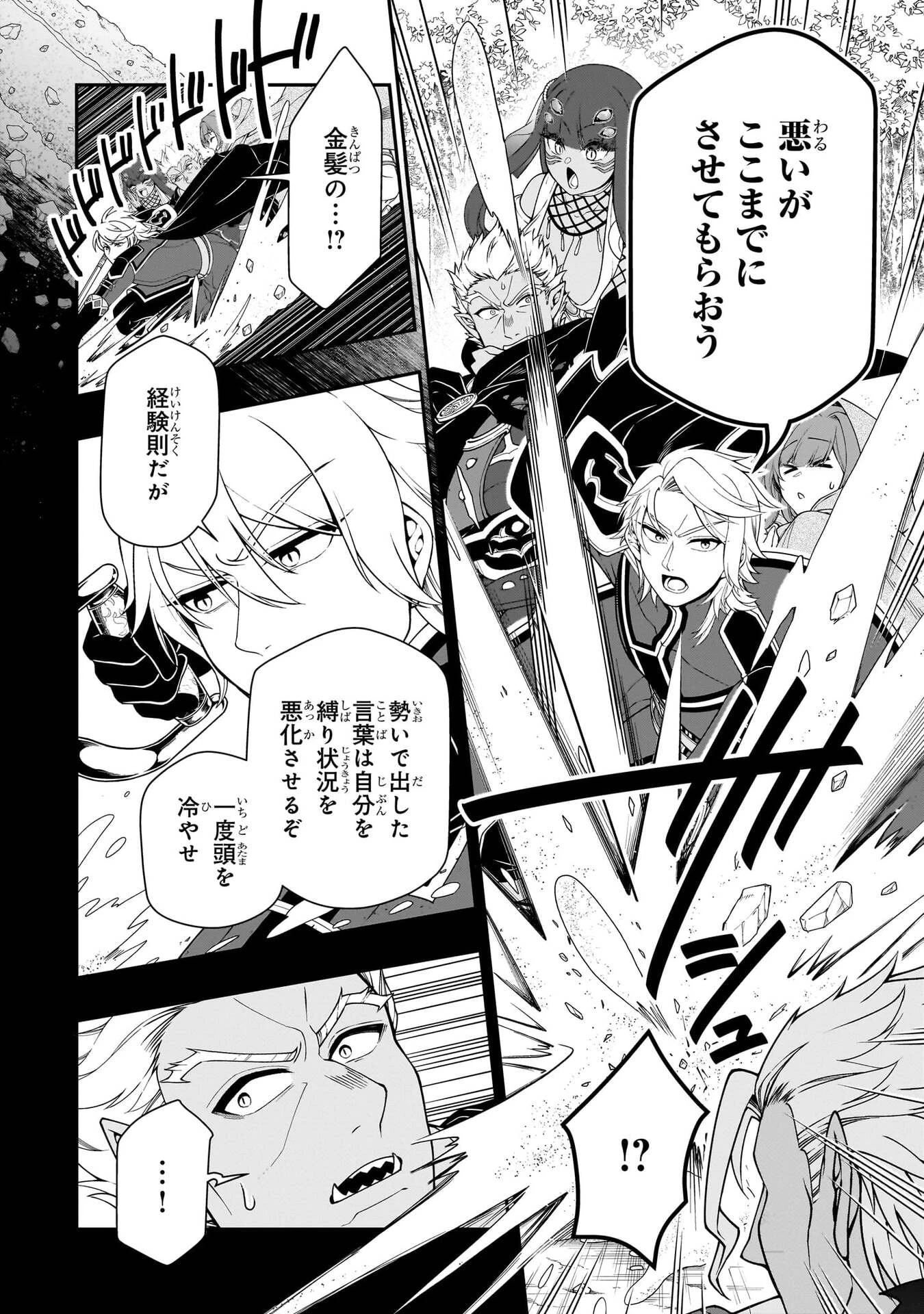 LV2からチートだった元勇者候補のまったり異世界ライフ 第75話 - 12
