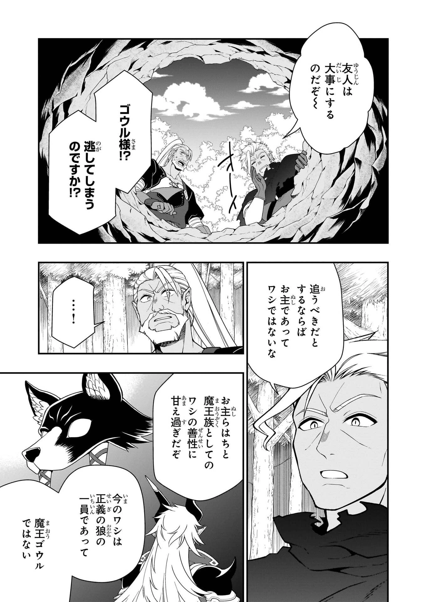 LV2からチートだった元勇者候補のまったり異世界ライフ 第75話 - 13