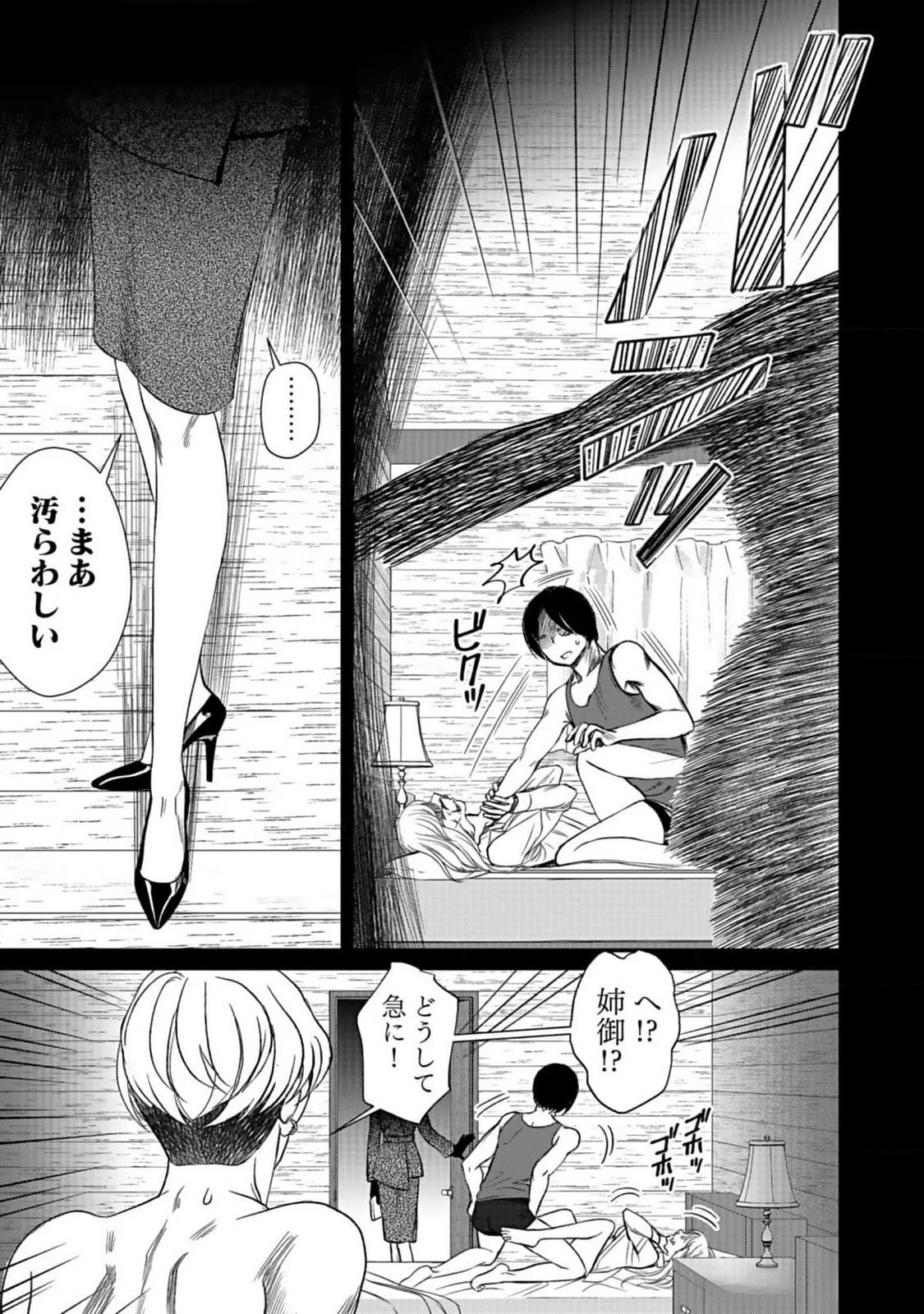十年之仇的復仇 第1話 - 21
