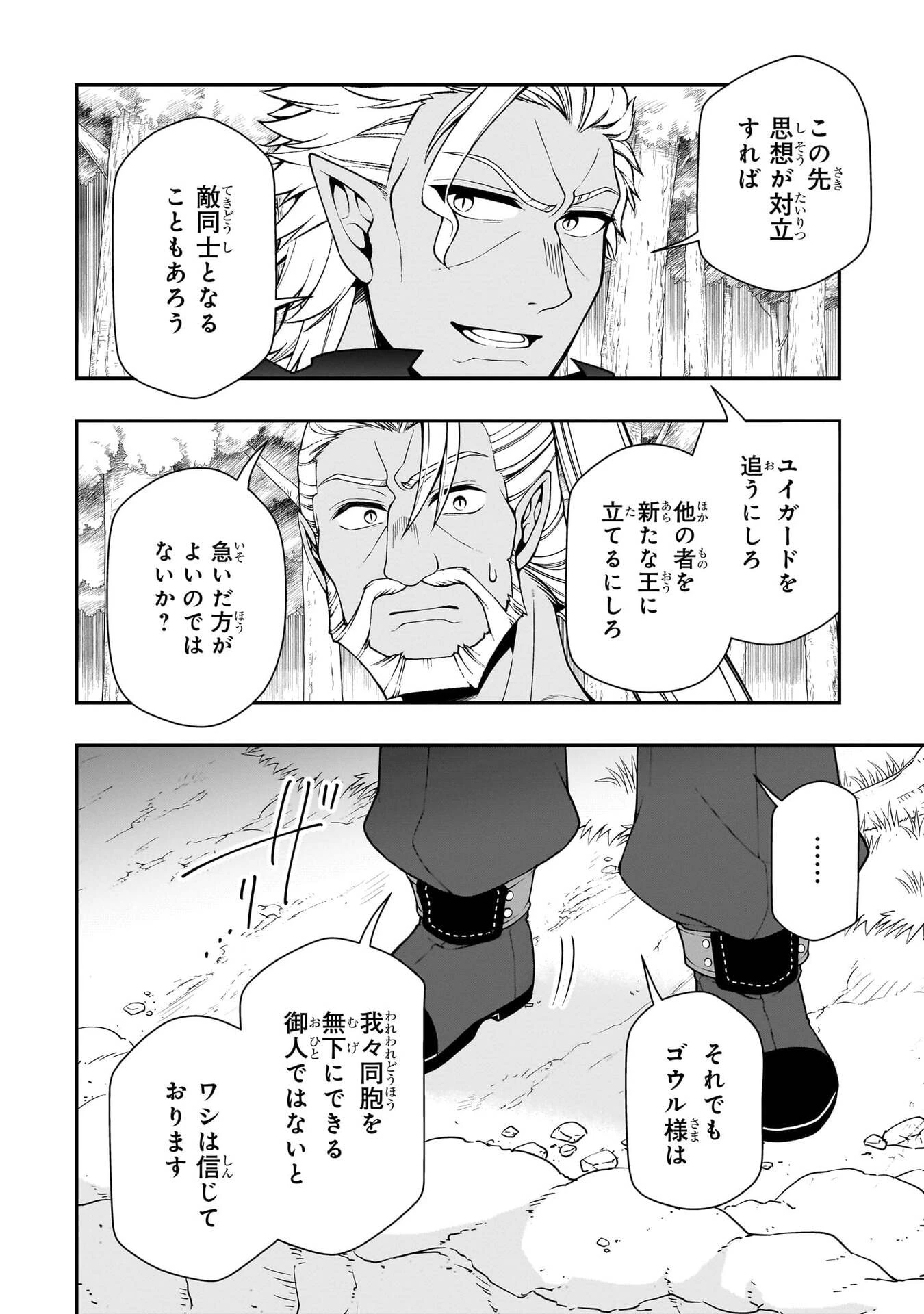 LV2からチートだった元勇者候補のまったり異世界ライフ 第75話 - 14