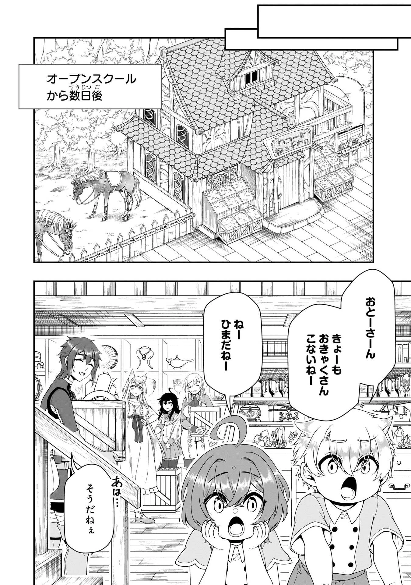 LV2からチートだった元勇者候補のまったり異世界ライフ 第75話 - 16