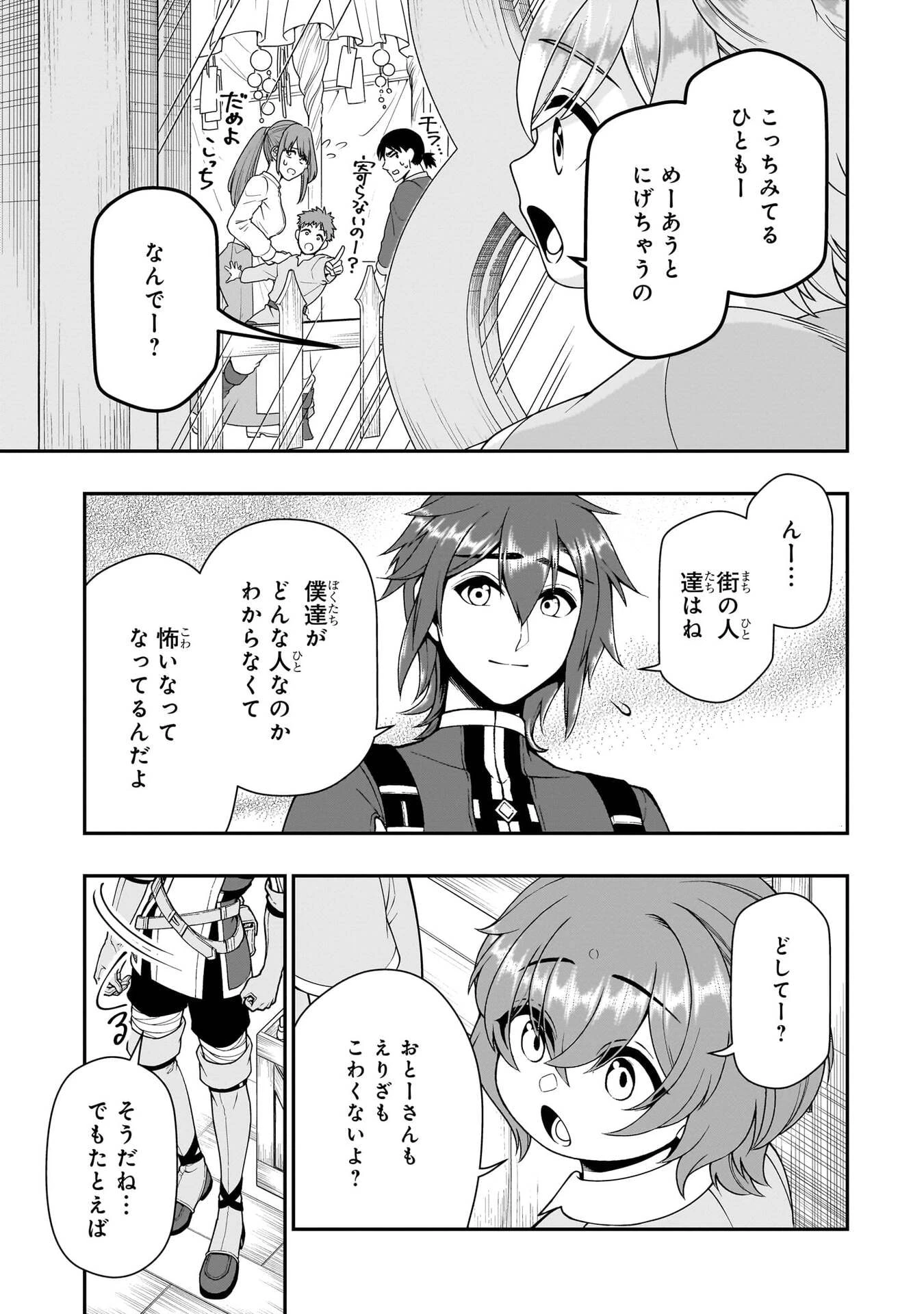LV2からチートだった元勇者候補のまったり異世界ライフ 第75話 - 17