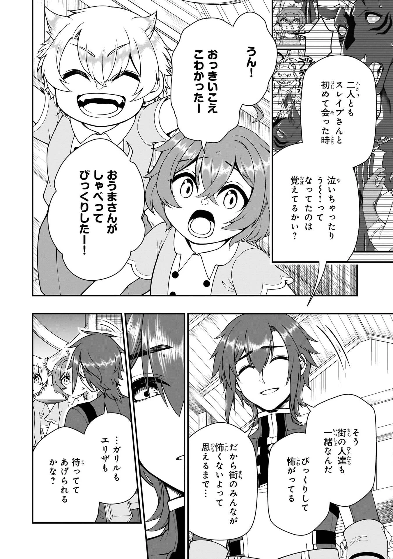 LV2からチートだった元勇者候補のまったり異世界ライフ 第75話 - 18