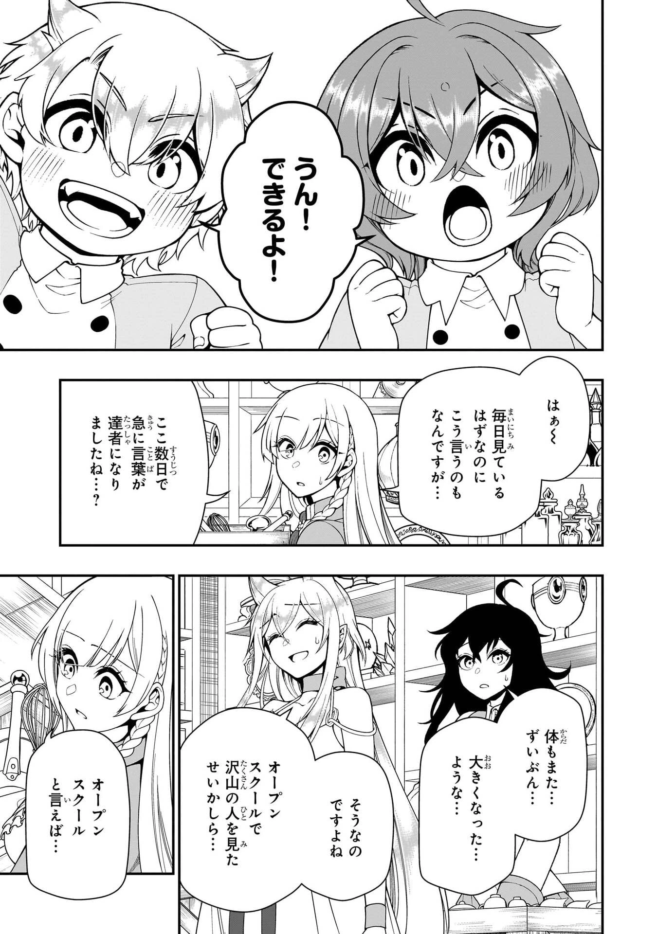 LV2からチートだった元勇者候補のまったり異世界ライフ 第75話 - 19
