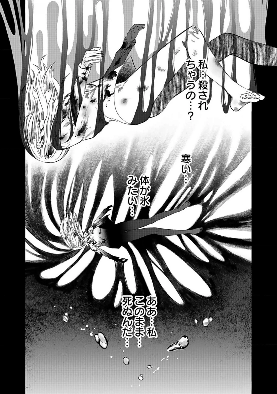 十年之仇的復仇 第1話 - 27