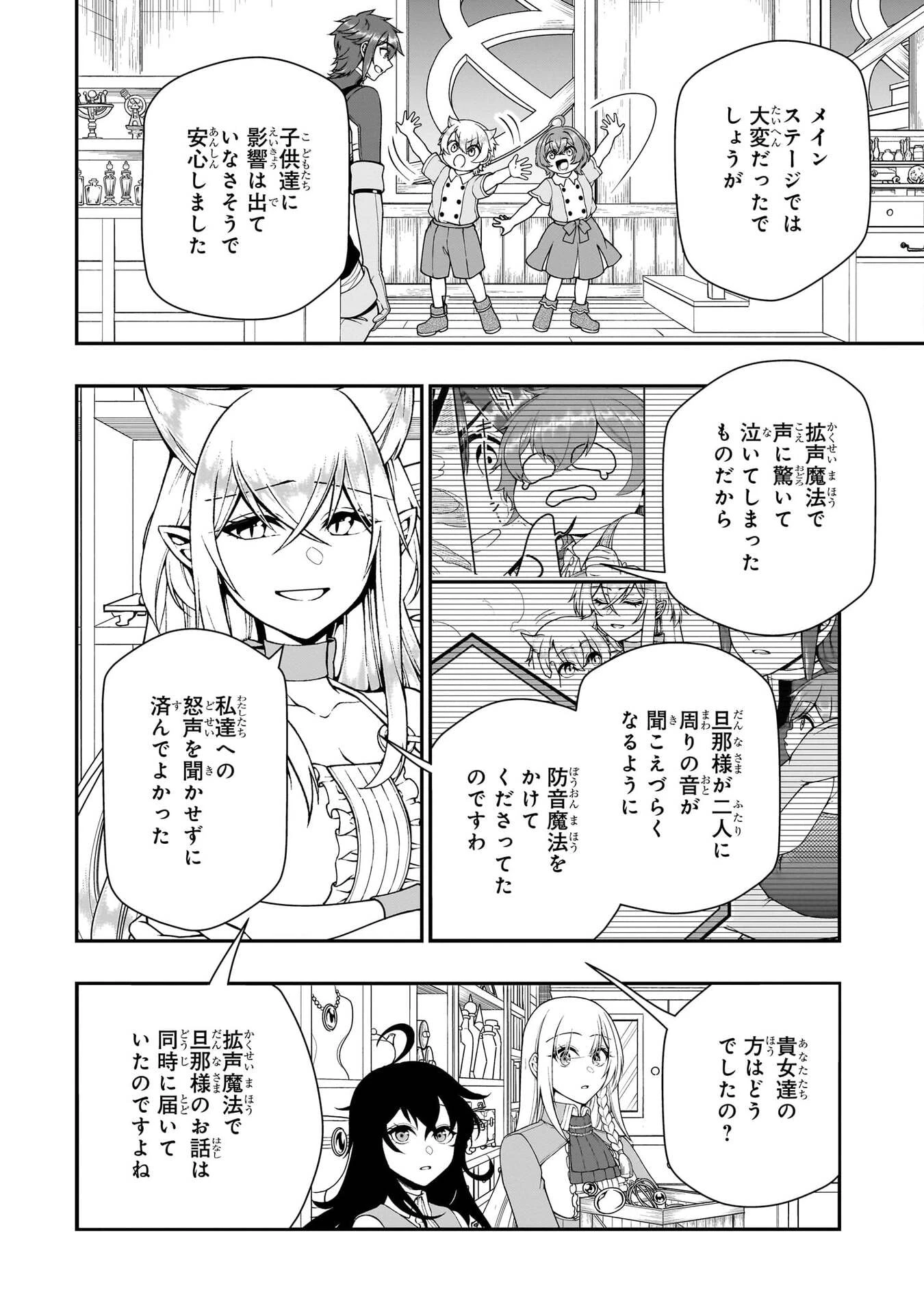 LV2からチートだった元勇者候補のまったり異世界ライフ 第75話 - 20