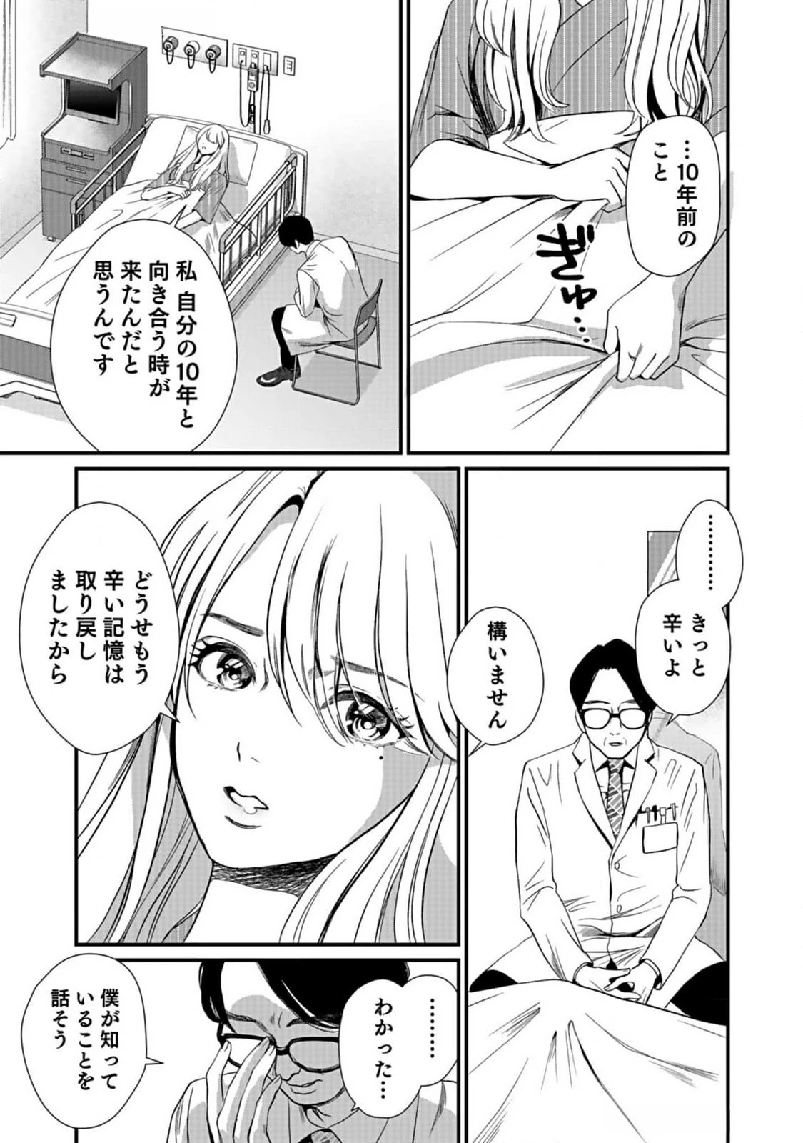 十年之仇的復仇 第1話 - 31