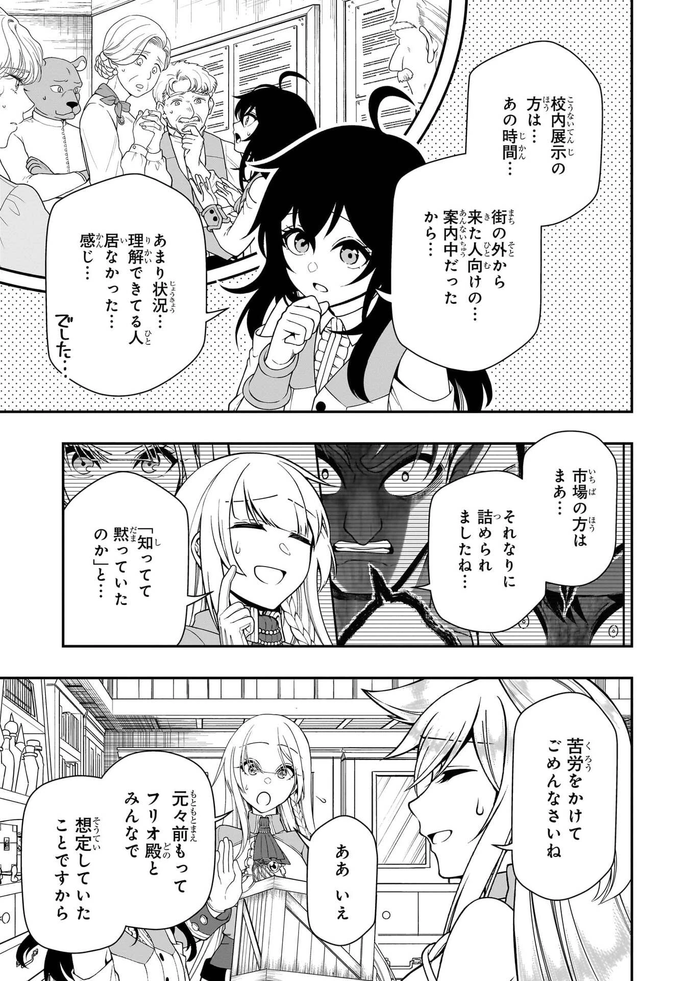 LV2からチートだった元勇者候補のまったり異世界ライフ 第75話 - 21