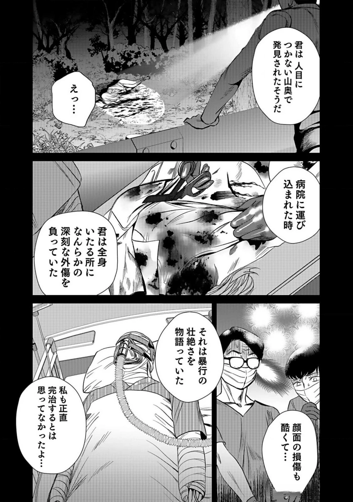 十年之仇的復仇 第1話 - 32