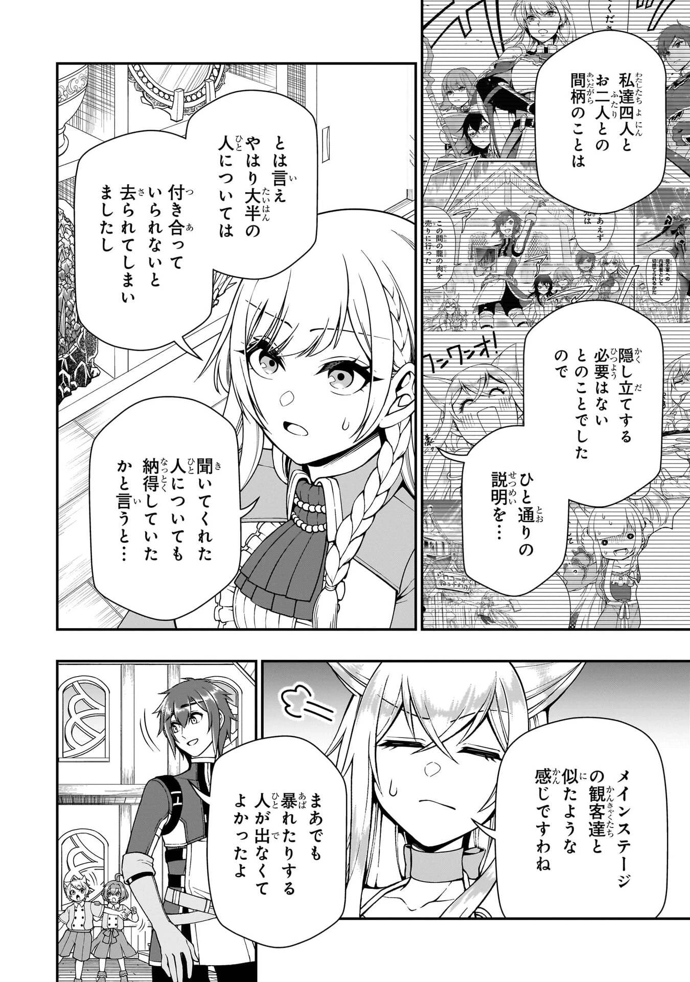 LV2からチートだった元勇者候補のまったり異世界ライフ 第75話 - 22