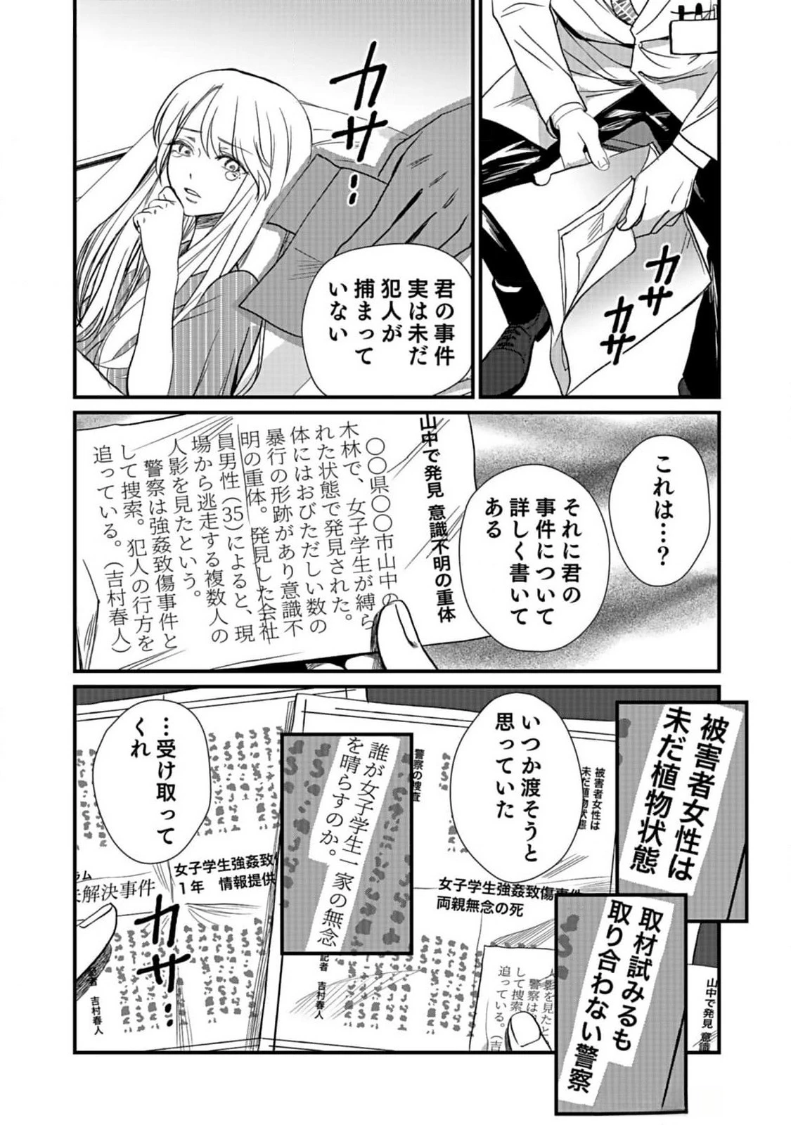 十年之仇的復仇 第1話 - 34