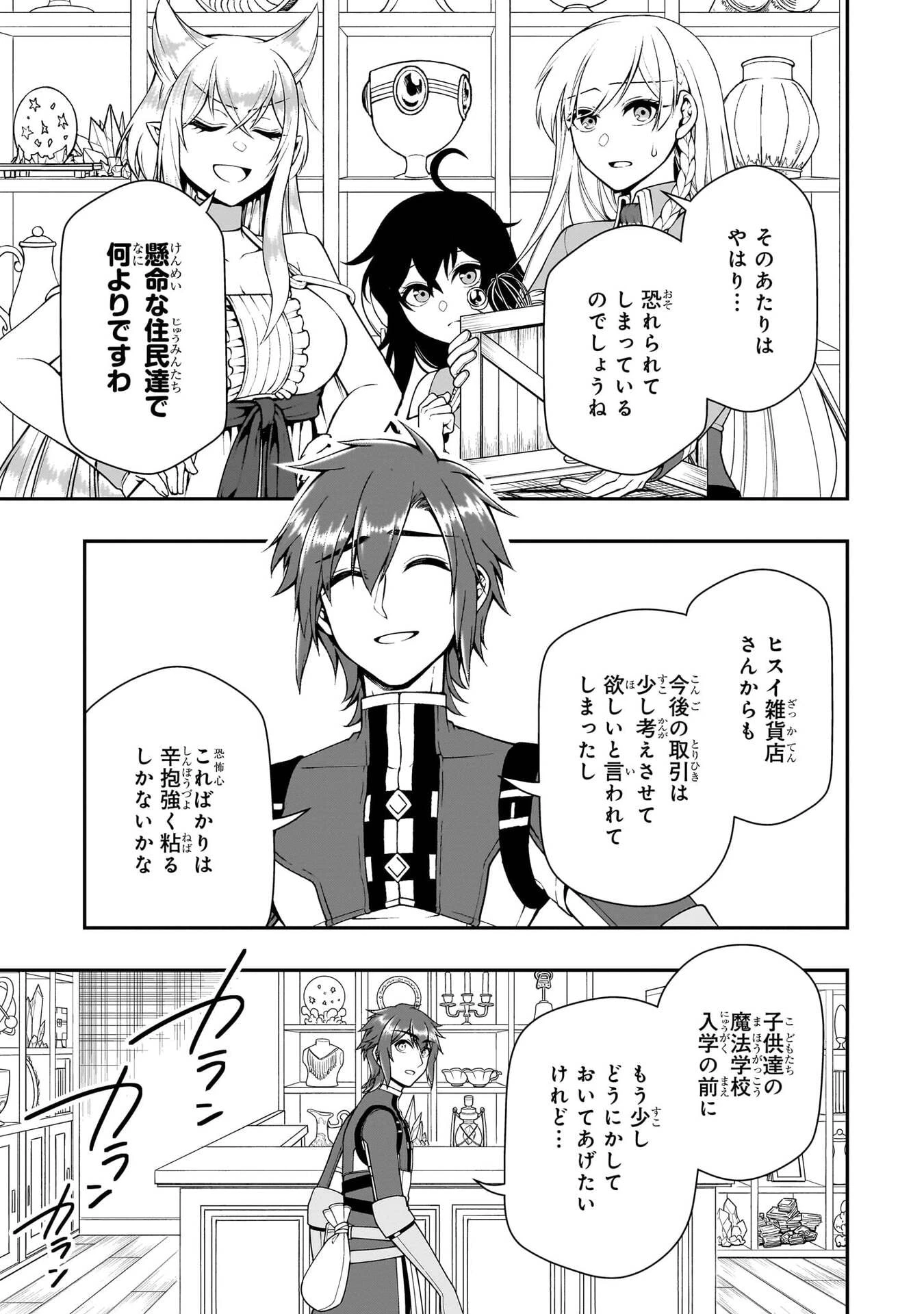 LV2からチートだった元勇者候補のまったり異世界ライフ 第75話 - 23