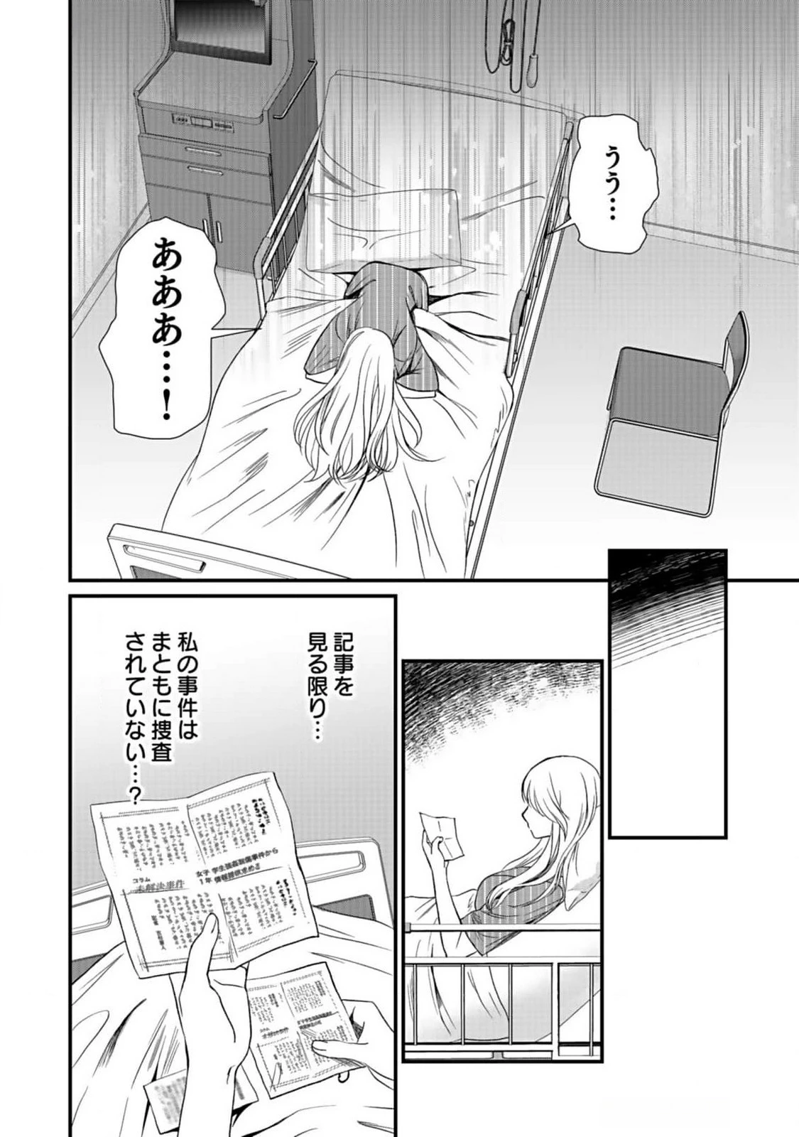 十年之仇的復仇 第1話 - 36